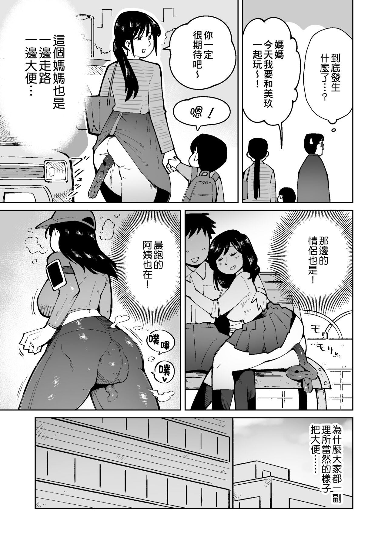 Asa Okitara Unko o Tarenagasu Sekai ni Natte Ita Ken | 早上一起床發現變成了隨地大便的世界那檔事 page 4 full