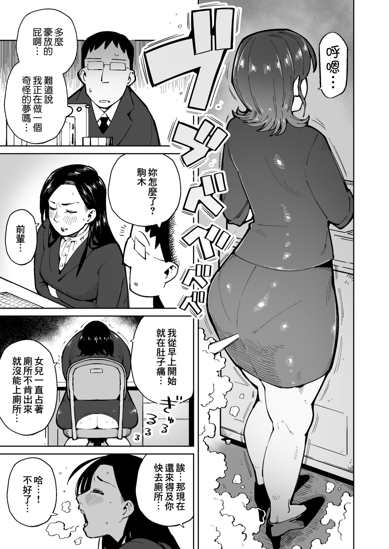 Asa Okitara Unko o Tarenagasu Sekai ni Natte Ita Ken | 早上一起床發現變成了隨地大便的世界那檔事 page 6 full