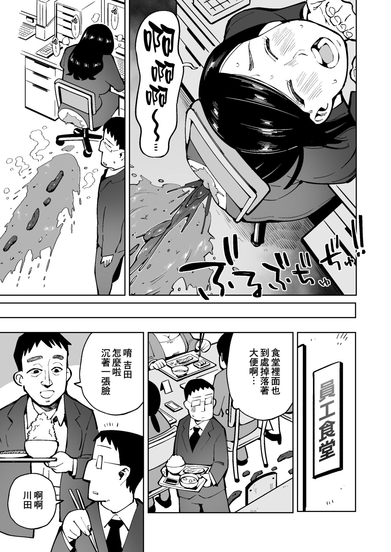 Asa Okitara Unko o Tarenagasu Sekai ni Natte Ita Ken | 早上一起床發現變成了隨地大便的世界那檔事 page 8 full