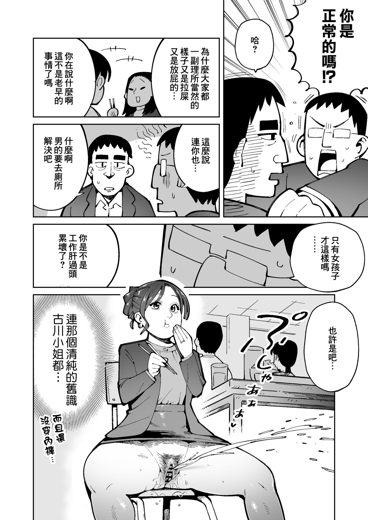 Asa Okitara Unko o Tarenagasu Sekai ni Natte Ita Ken | 早上一起床發現變成了隨地大便的世界那檔事 page 9 full