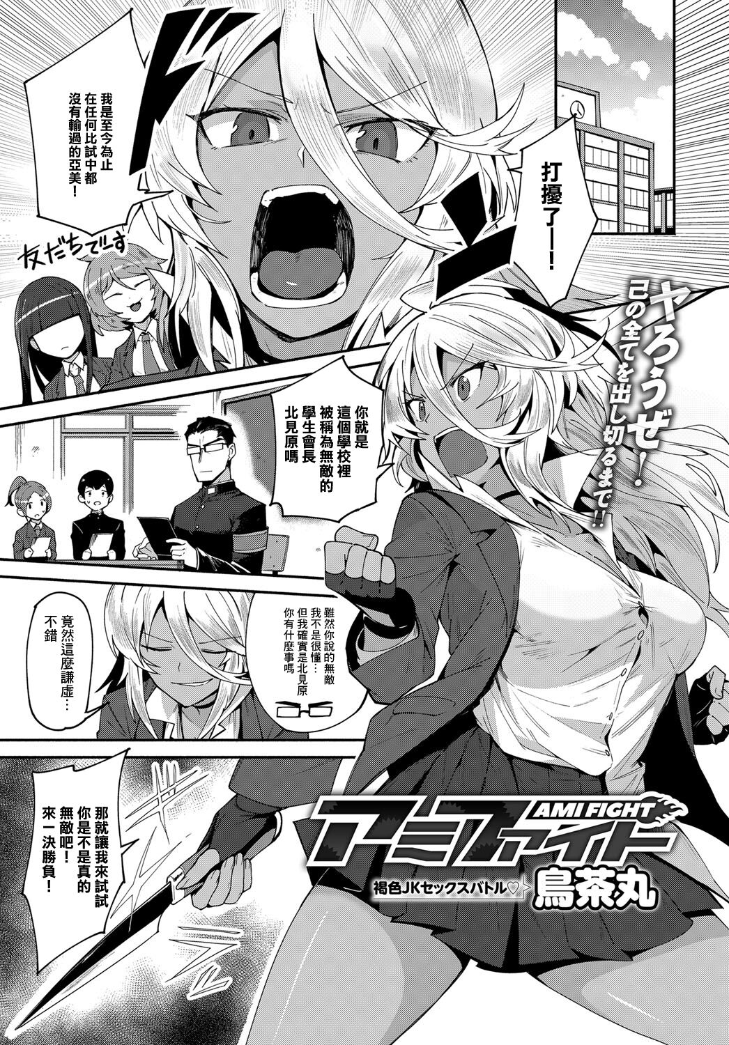 AMI FIGHT page 1 full