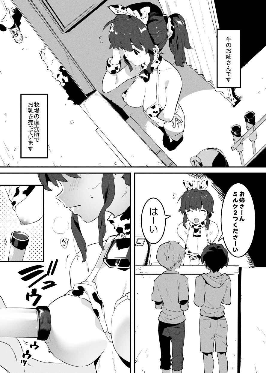 Ushi no Onee-san page 1 full