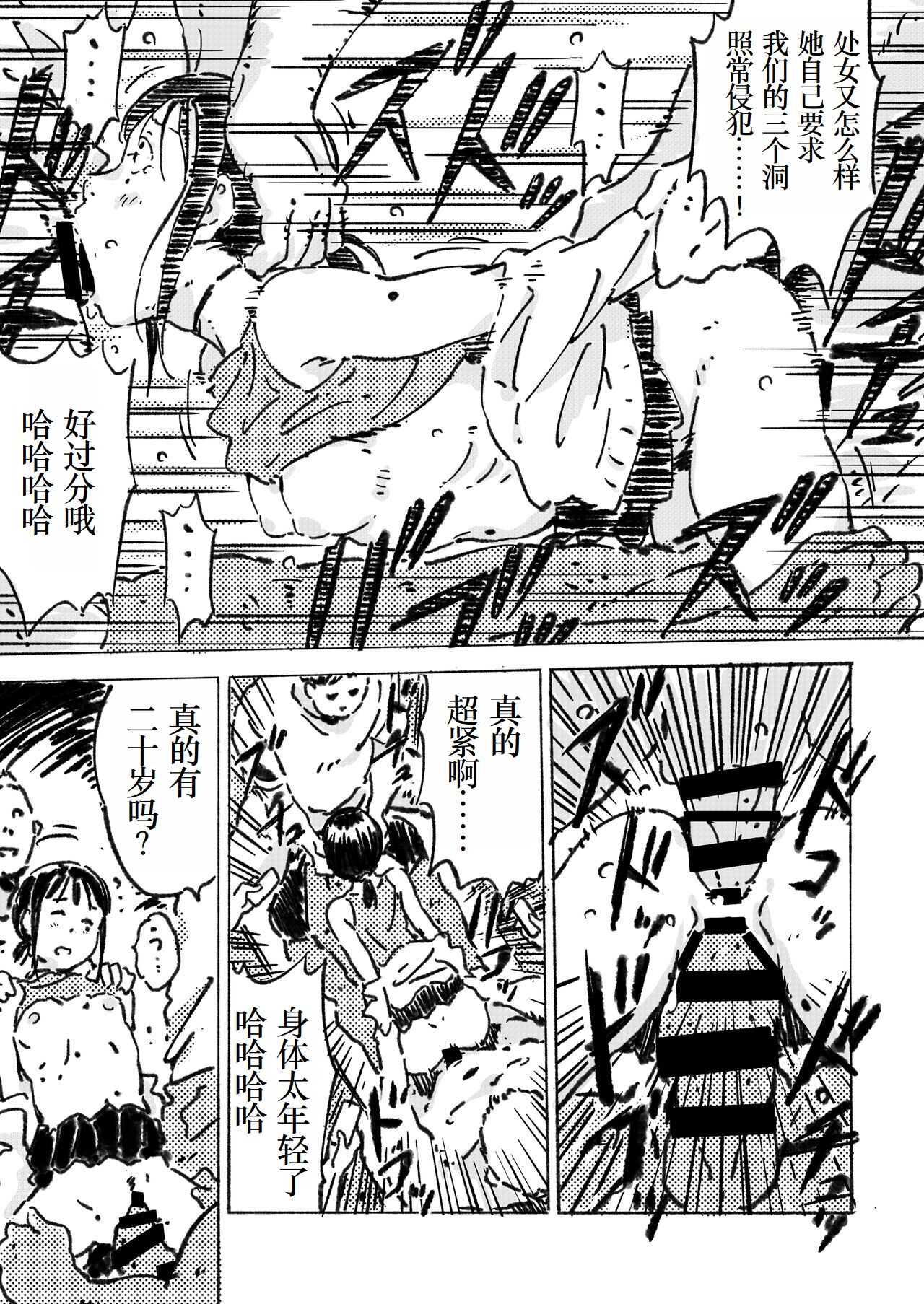 Rinkan ganbo no shojo page 10 full