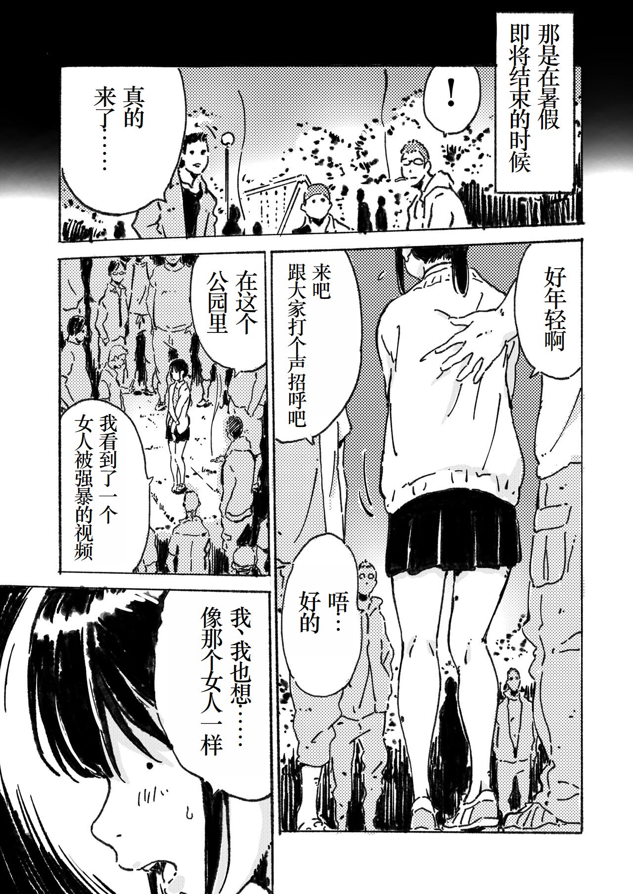 Rinkan ganbo no shojo page 4 full