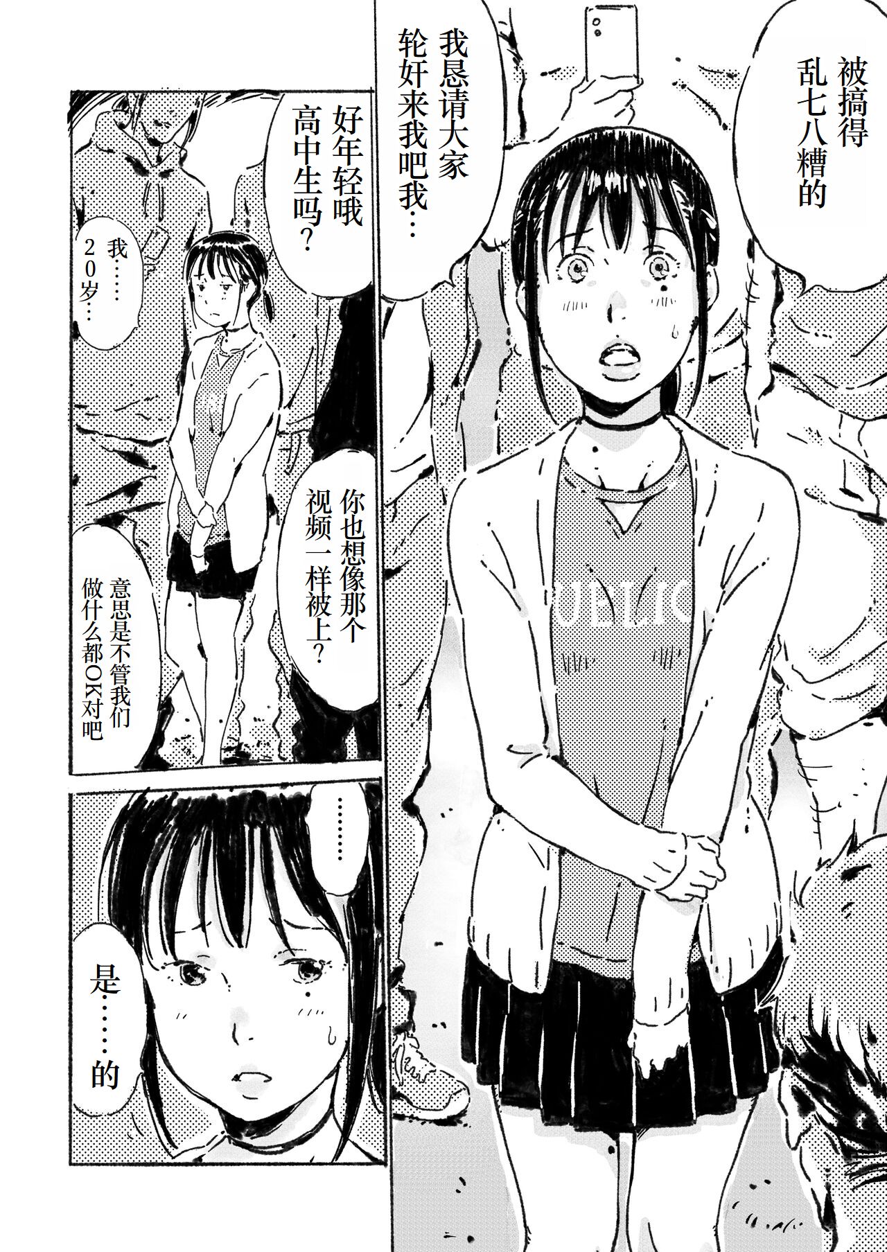 Rinkan ganbo no shojo page 5 full