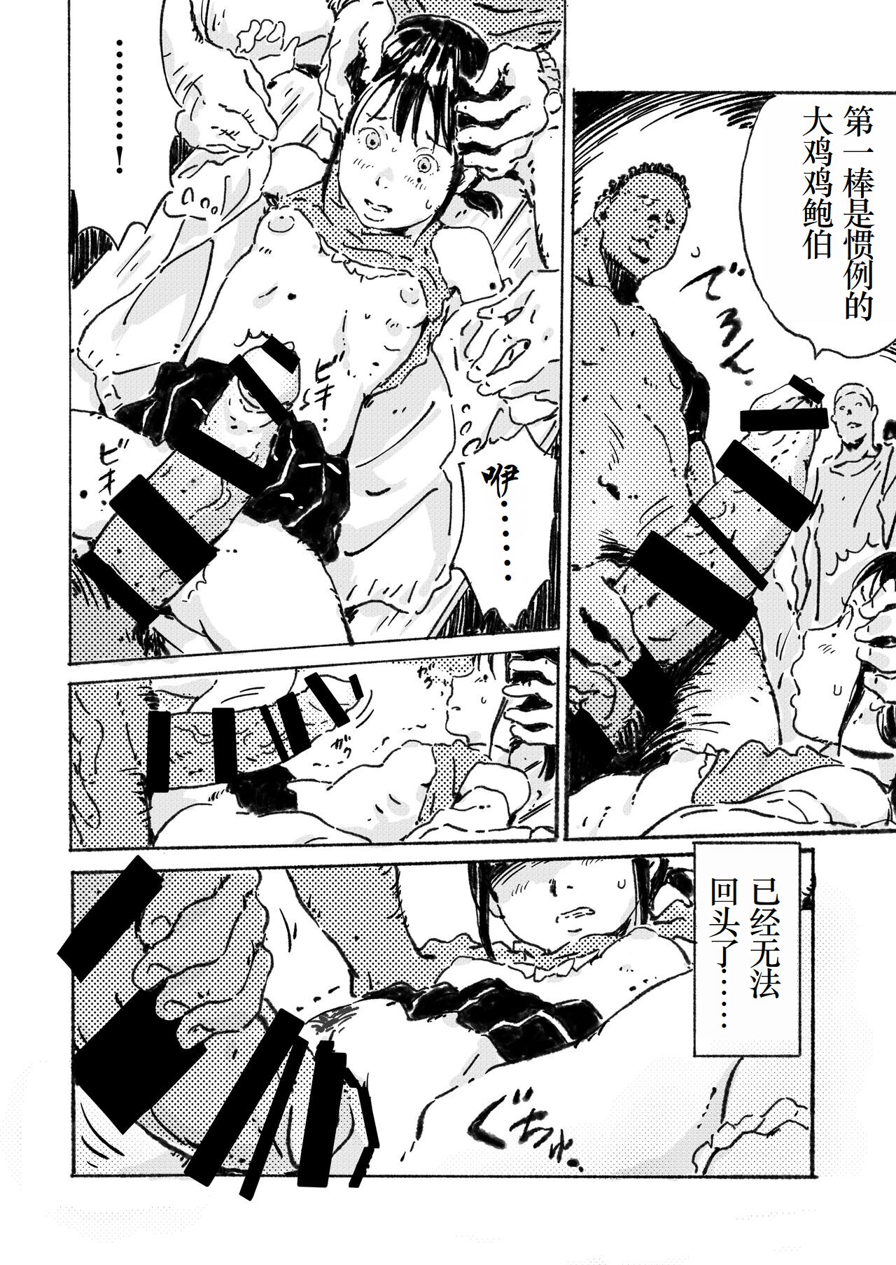 Rinkan ganbo no shojo page 7 full