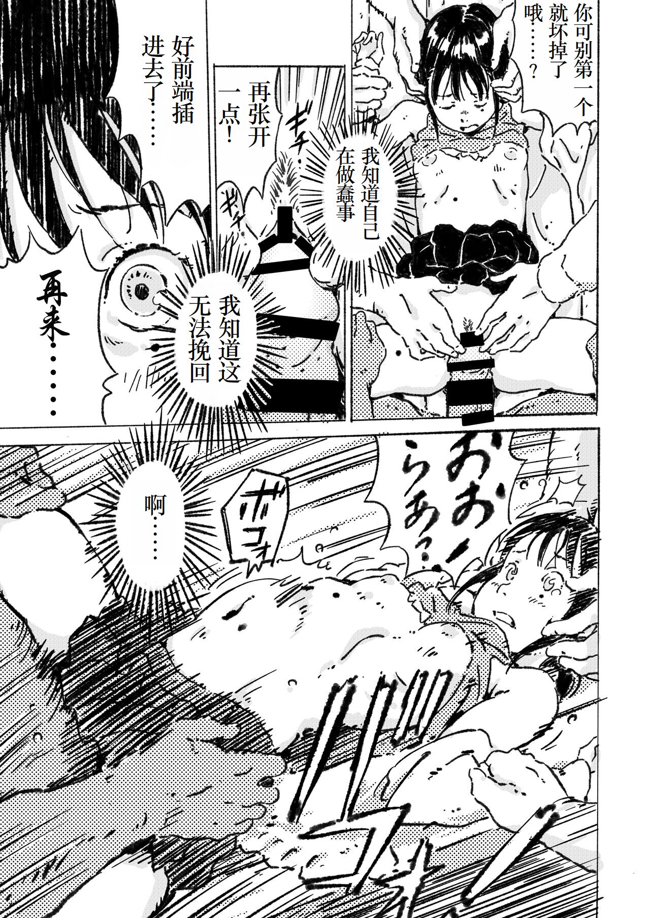Rinkan ganbo no shojo page 8 full