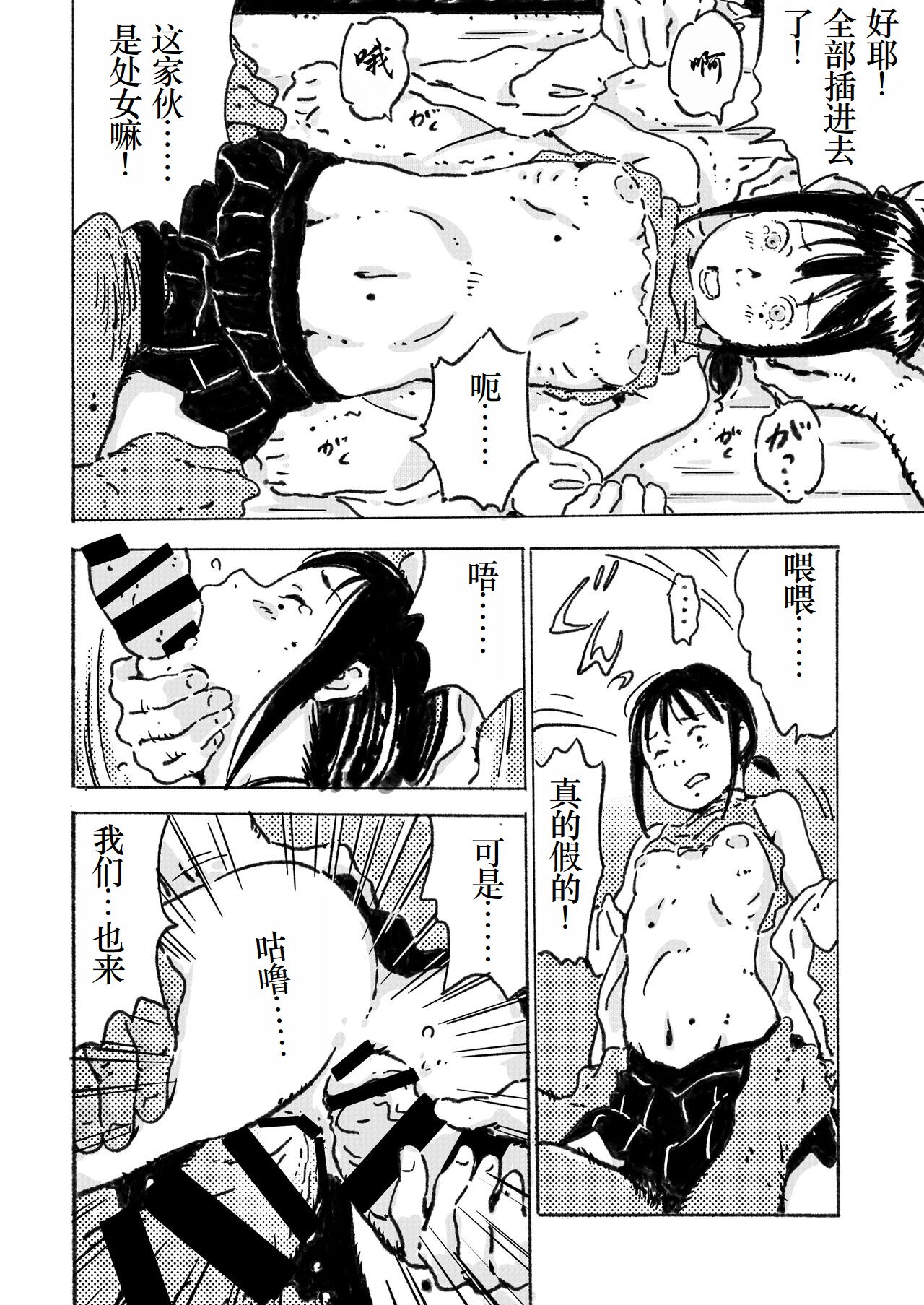 Rinkan ganbo no shojo page 9 full