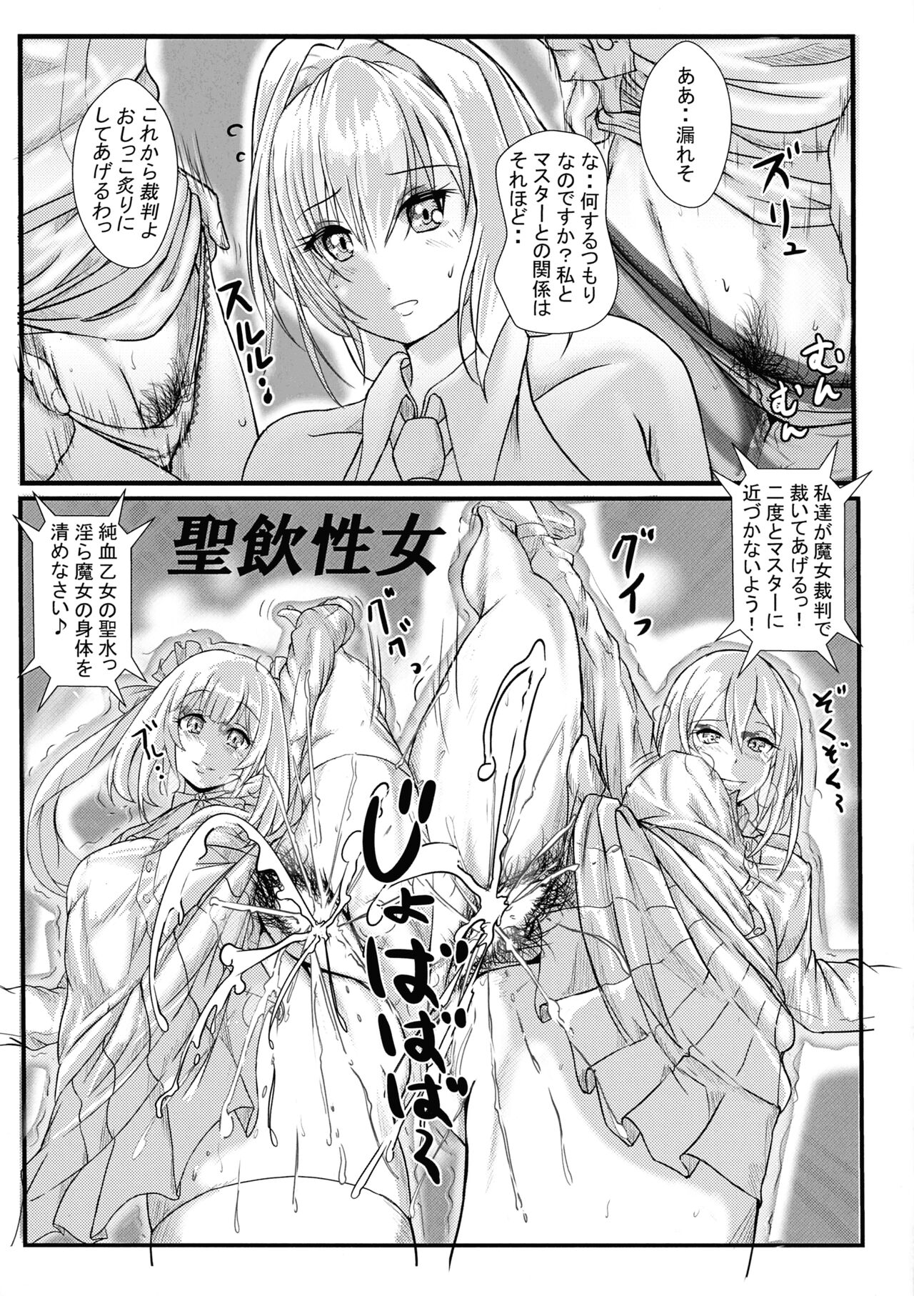 Hijiri In-sei Onna / FelinGO! To BB-chan! page 5 full