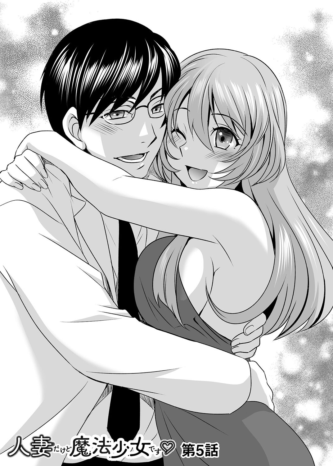 Hitozuma dakedo Mahou Shoujo desu 5 page 3 full