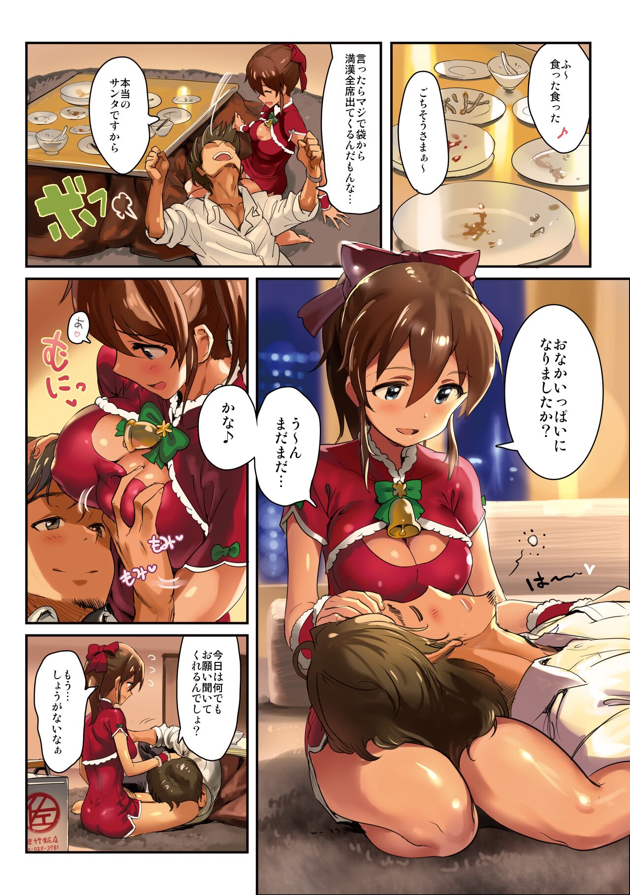 Oshigoto Theater 3 page 2 full