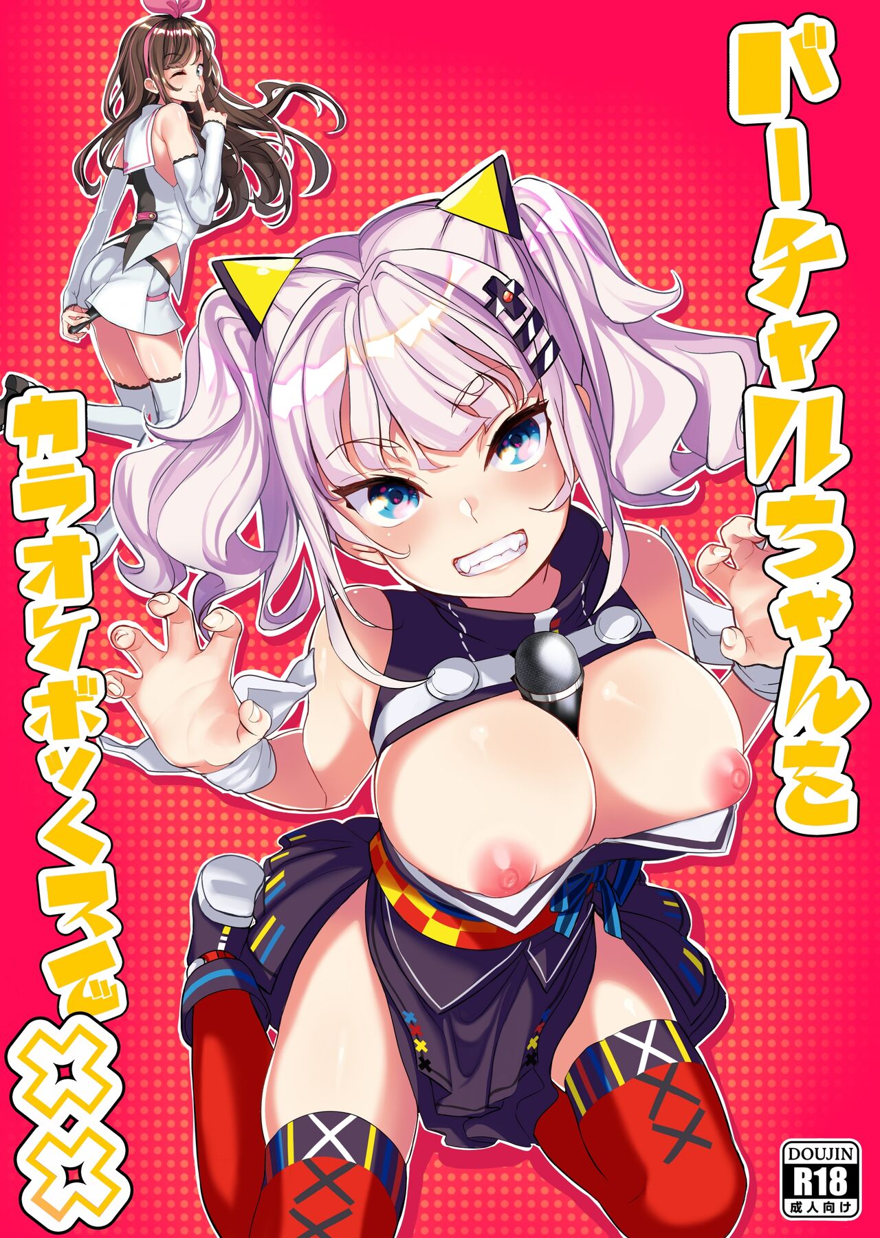 Virtual-chan o karaokebokkusu de XX page 1 full