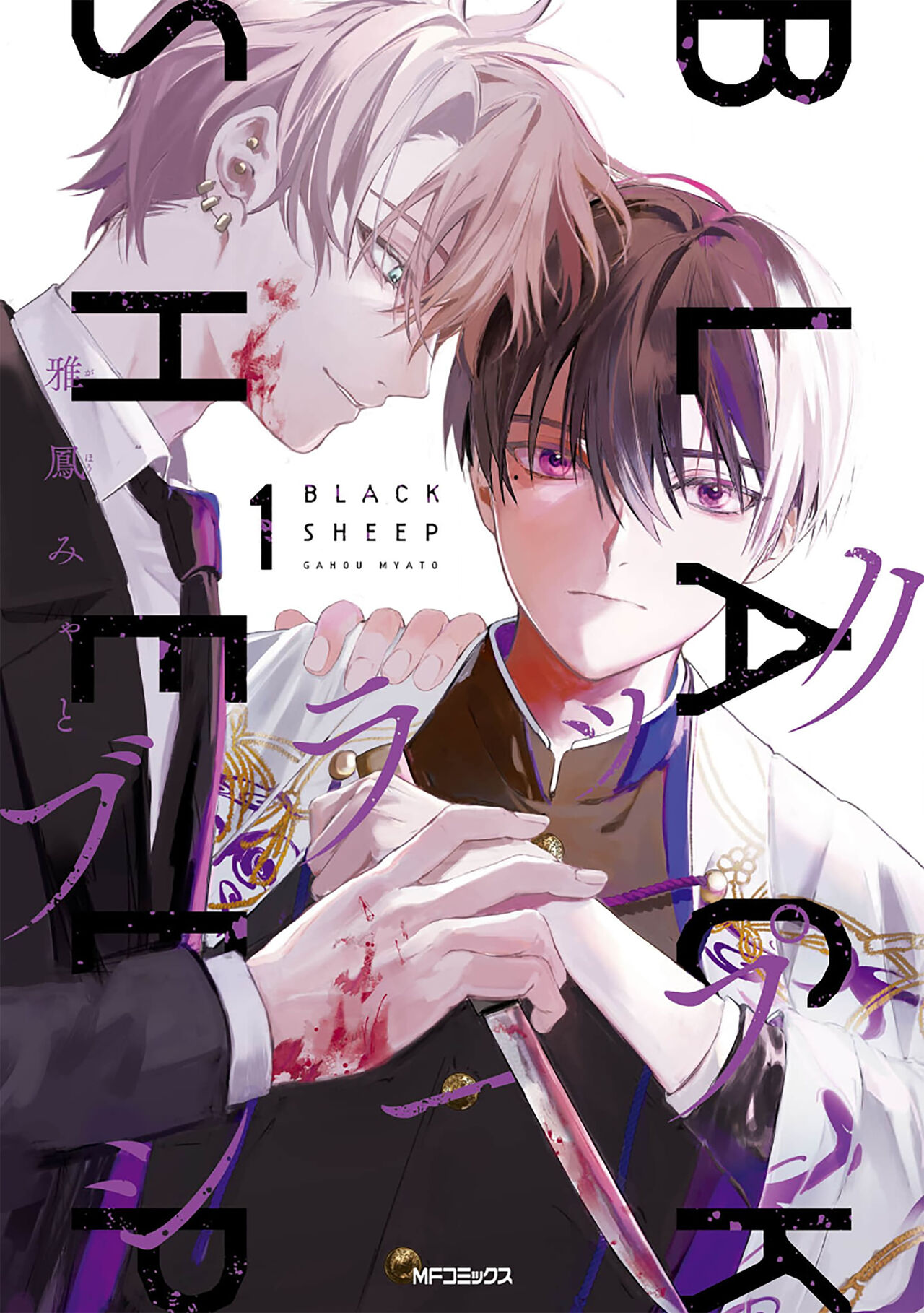 Black Sheep | 黑羊 page 1 full