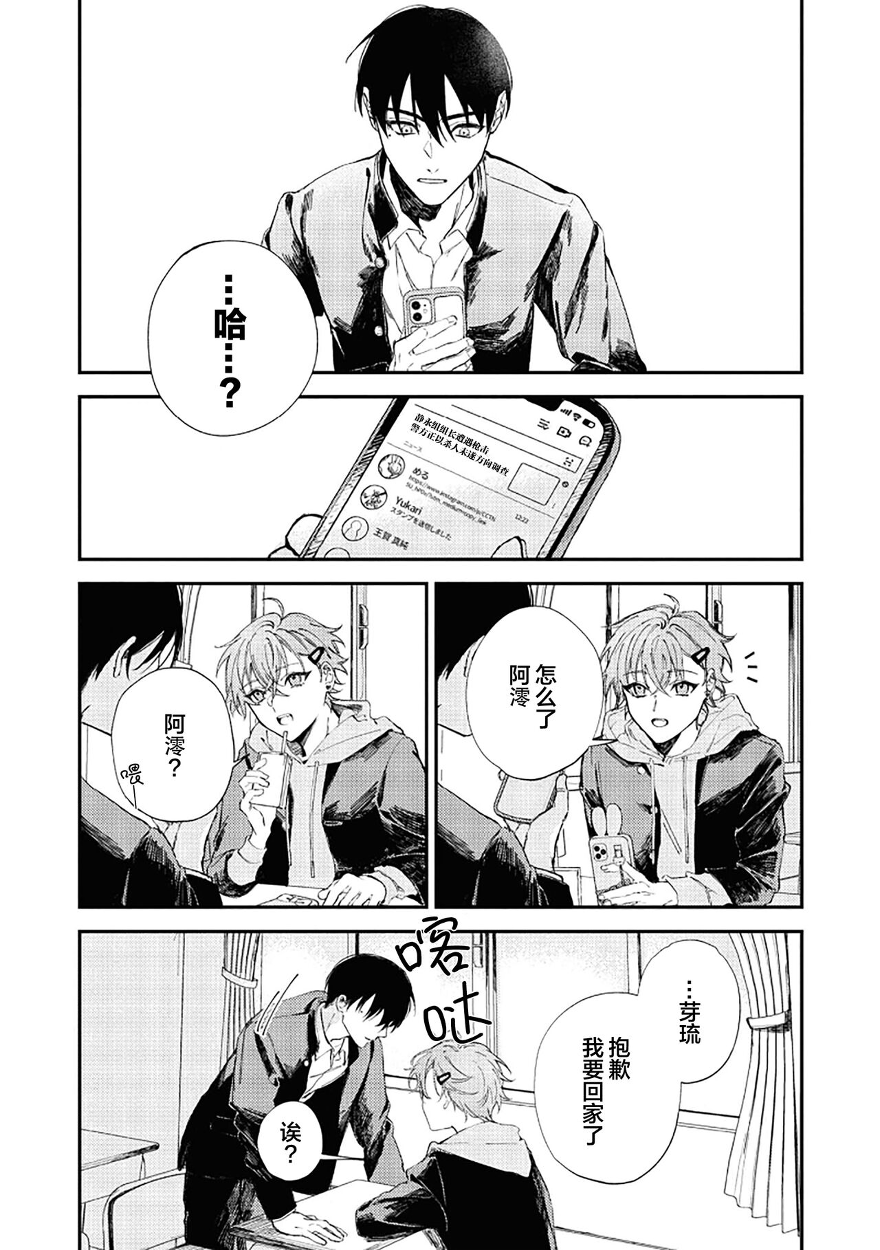 Black Sheep | 黑羊 page 10 full