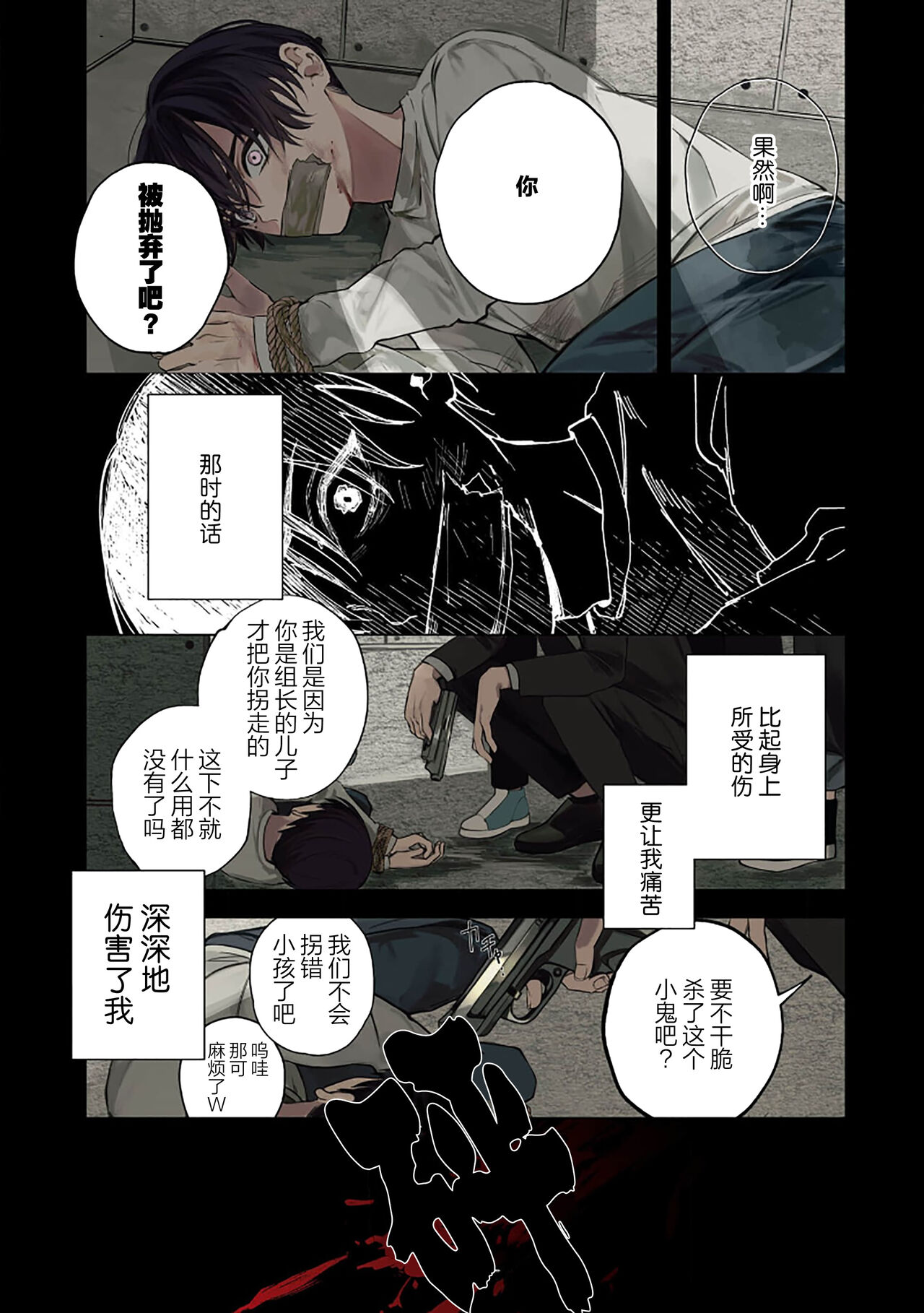 Black Sheep | 黑羊 page 3 full