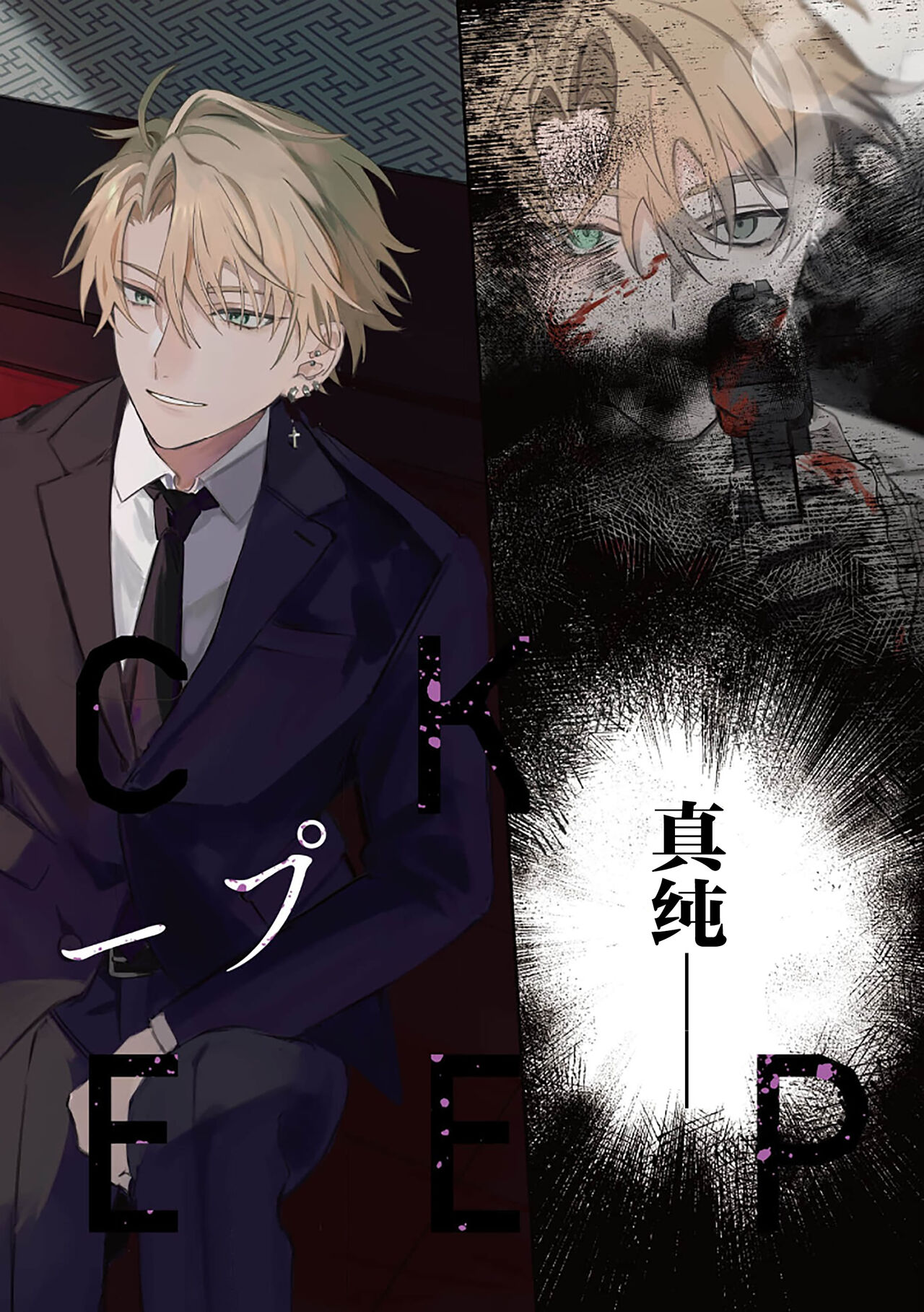 Black Sheep | 黑羊 page 4 full