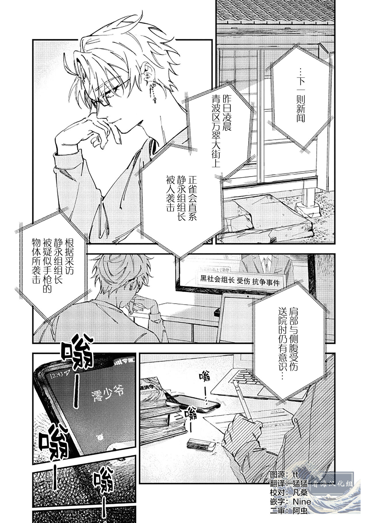 Black Sheep | 黑羊 page 7 full