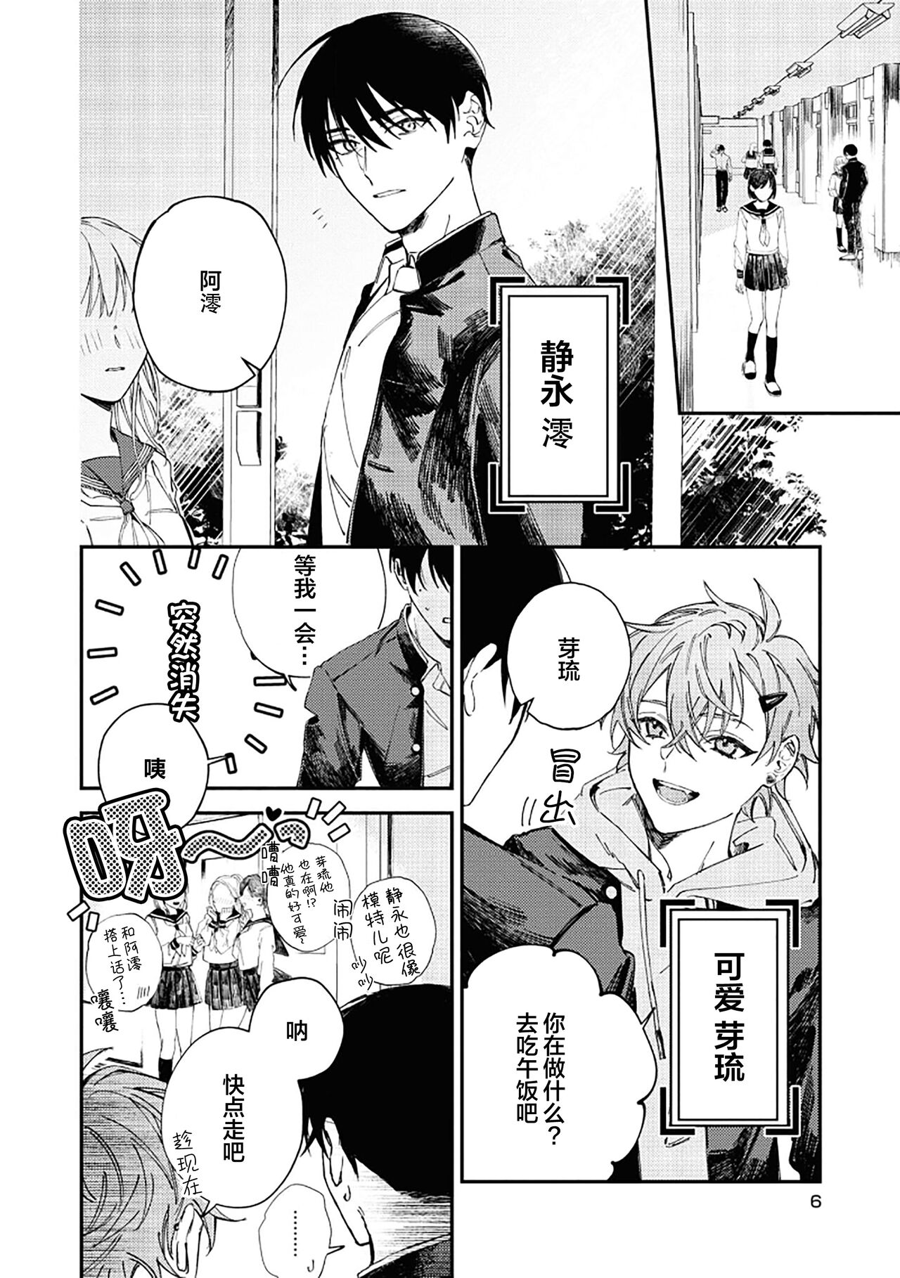 Black Sheep | 黑羊 page 8 full