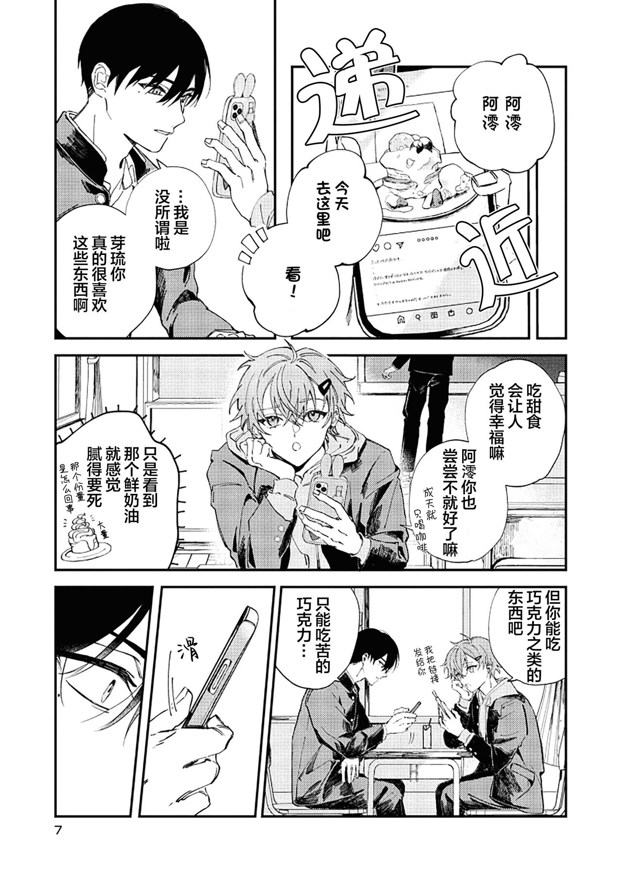 Black Sheep | 黑羊 page 9 full