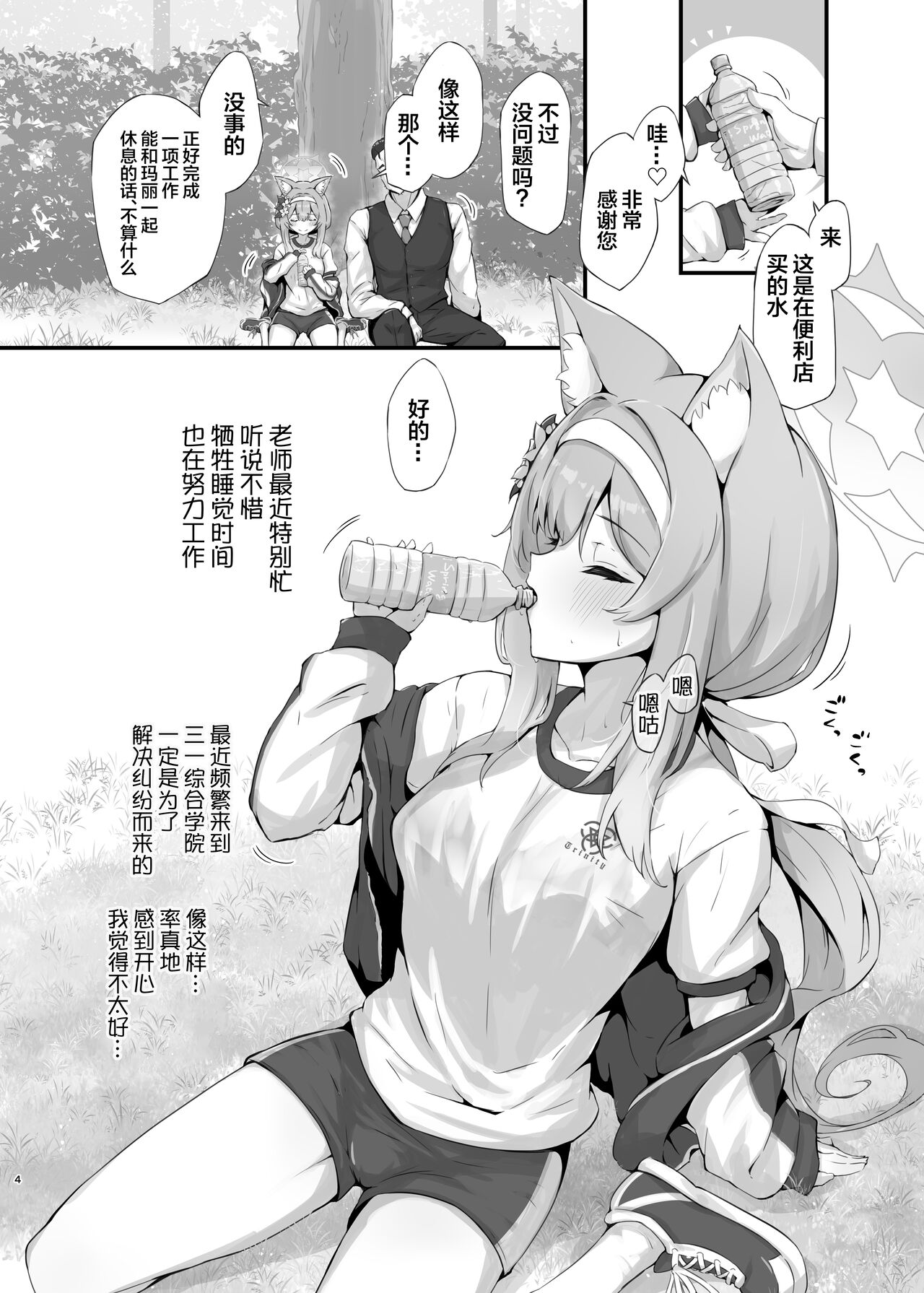 Mari Sui page 4 full