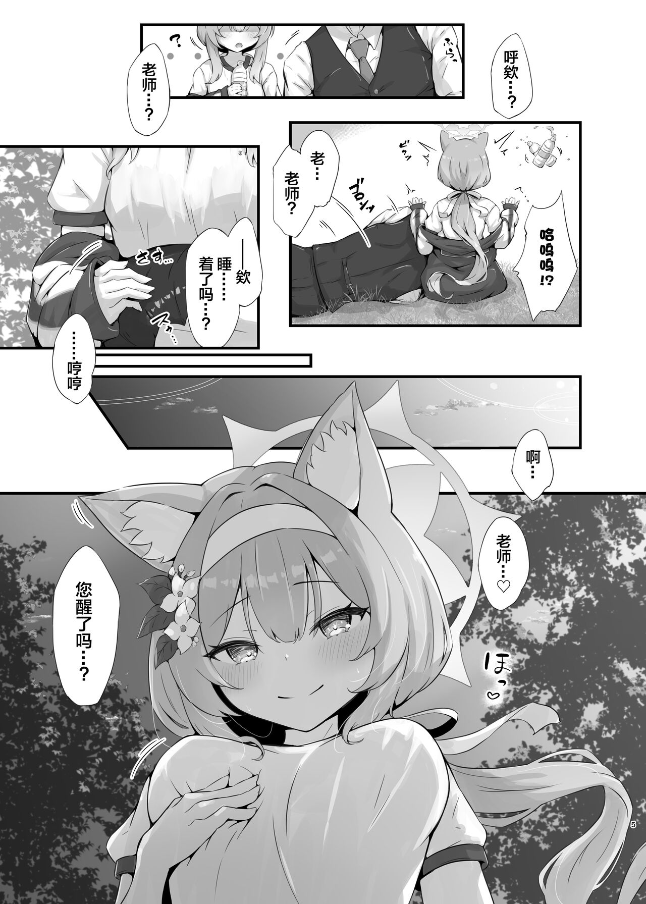 Mari Sui page 5 full