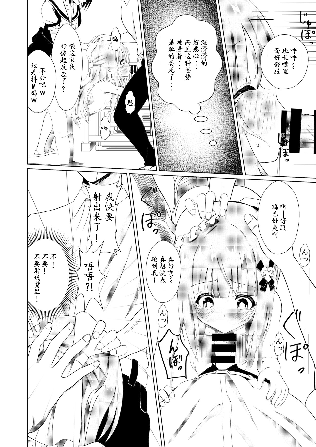 Episode of Tina ~Seiso na Iinchou ga Kurasumeito ni Omocha ni Sarete Kawaisou na Ohanashi~ | episode of tina ~长相清秀的班长被同學當成玩具的故事~ page 10 full