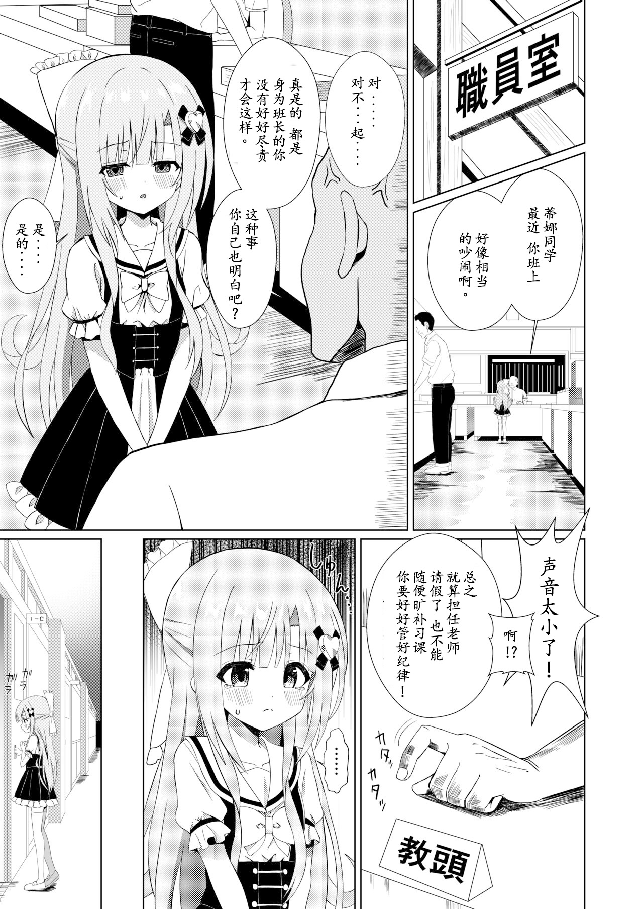 Episode of Tina ~Seiso na Iinchou ga Kurasumeito ni Omocha ni Sarete Kawaisou na Ohanashi~ | episode of tina ~长相清秀的班长被同學當成玩具的故事~ page 5 full