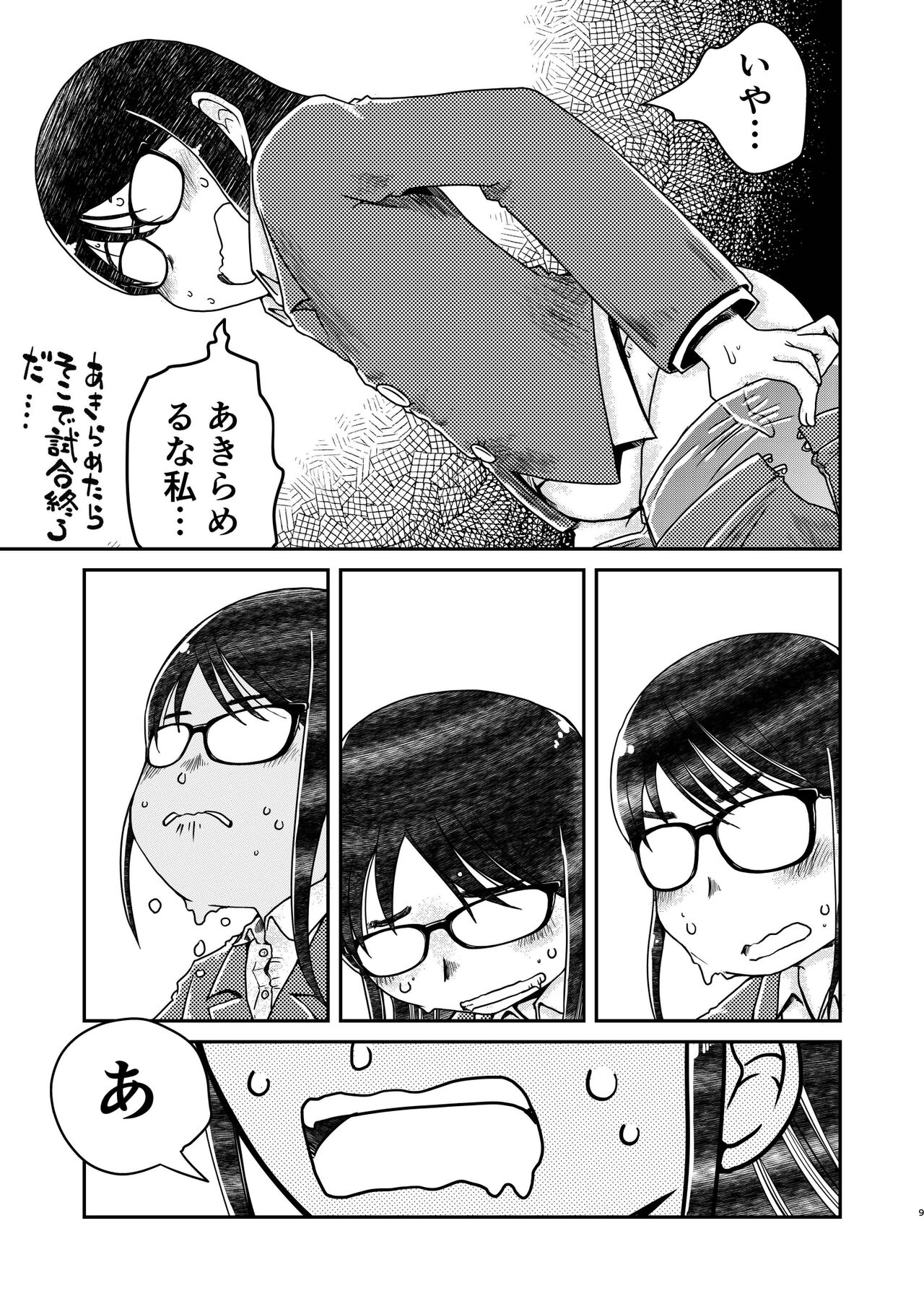 31-sai Jimi Megane OL ga Morasu dake no Hanashi page 10 full