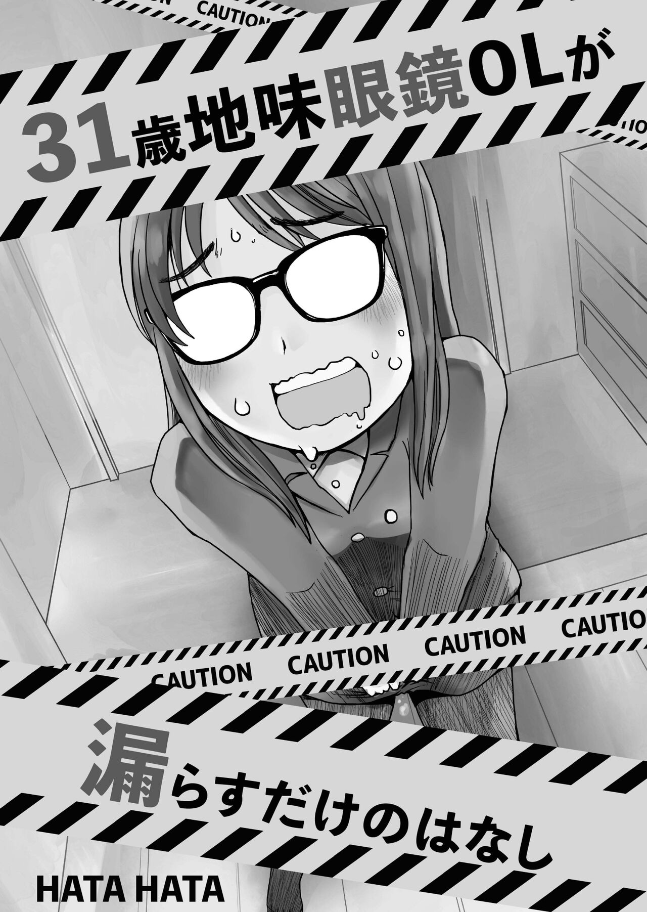 31-sai Jimi Megane OL ga Morasu dake no Hanashi page 2 full