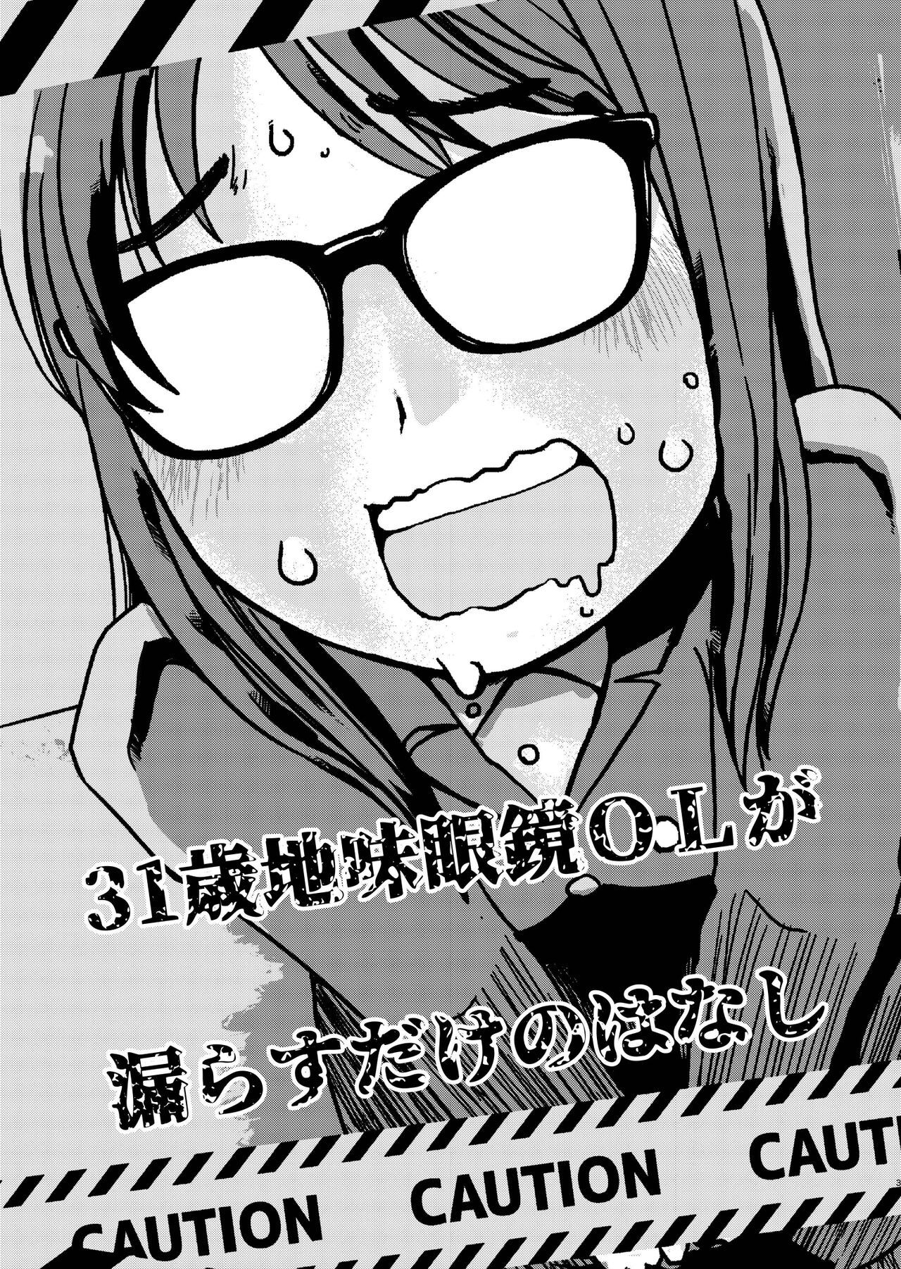 31-sai Jimi Megane OL ga Morasu dake no Hanashi page 4 full