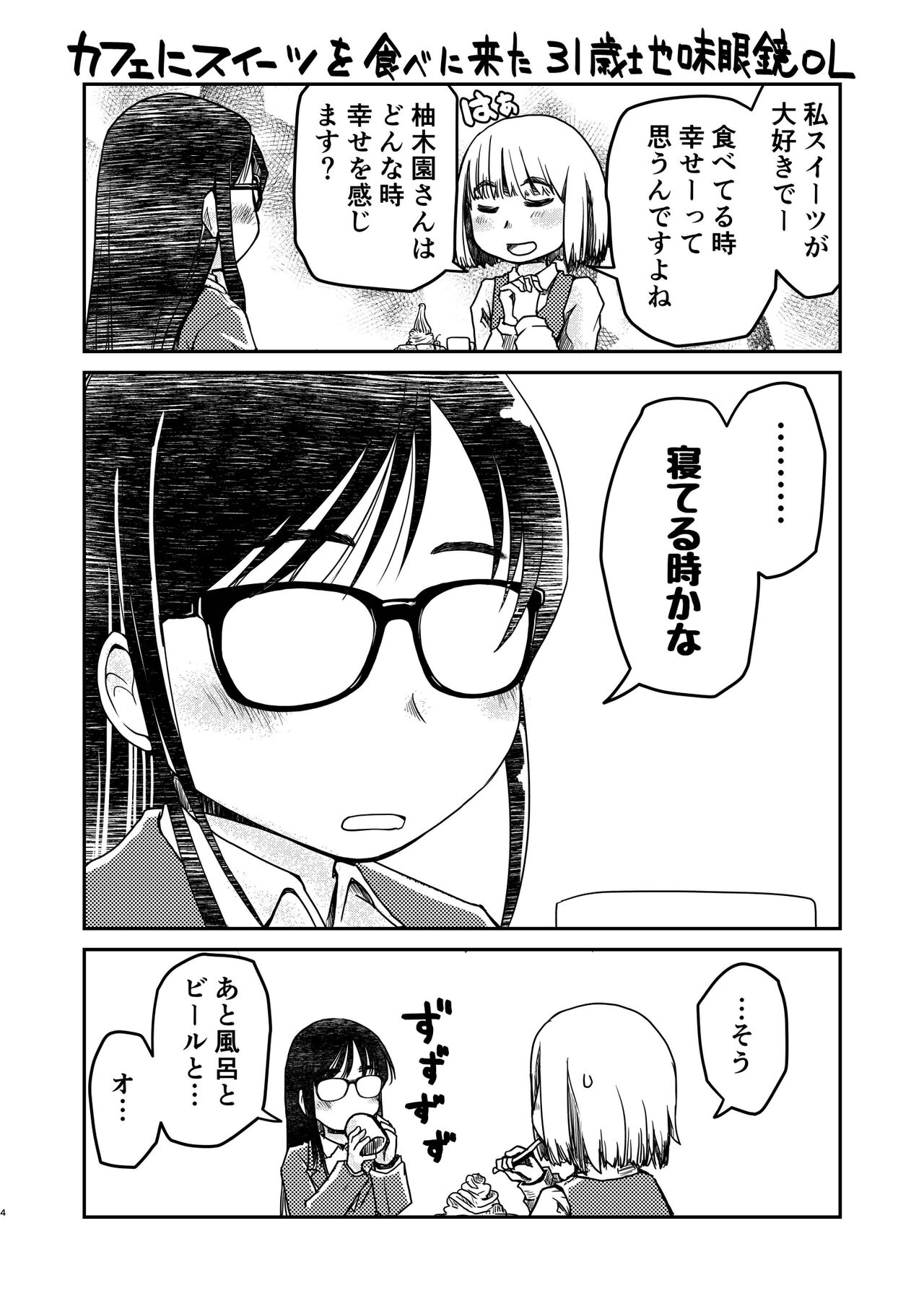 31-sai Jimi Megane OL ga Morasu dake no Hanashi page 5 full