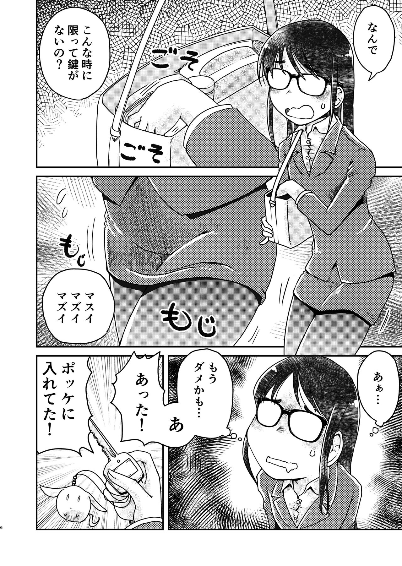 31-sai Jimi Megane OL ga Morasu dake no Hanashi page 7 full