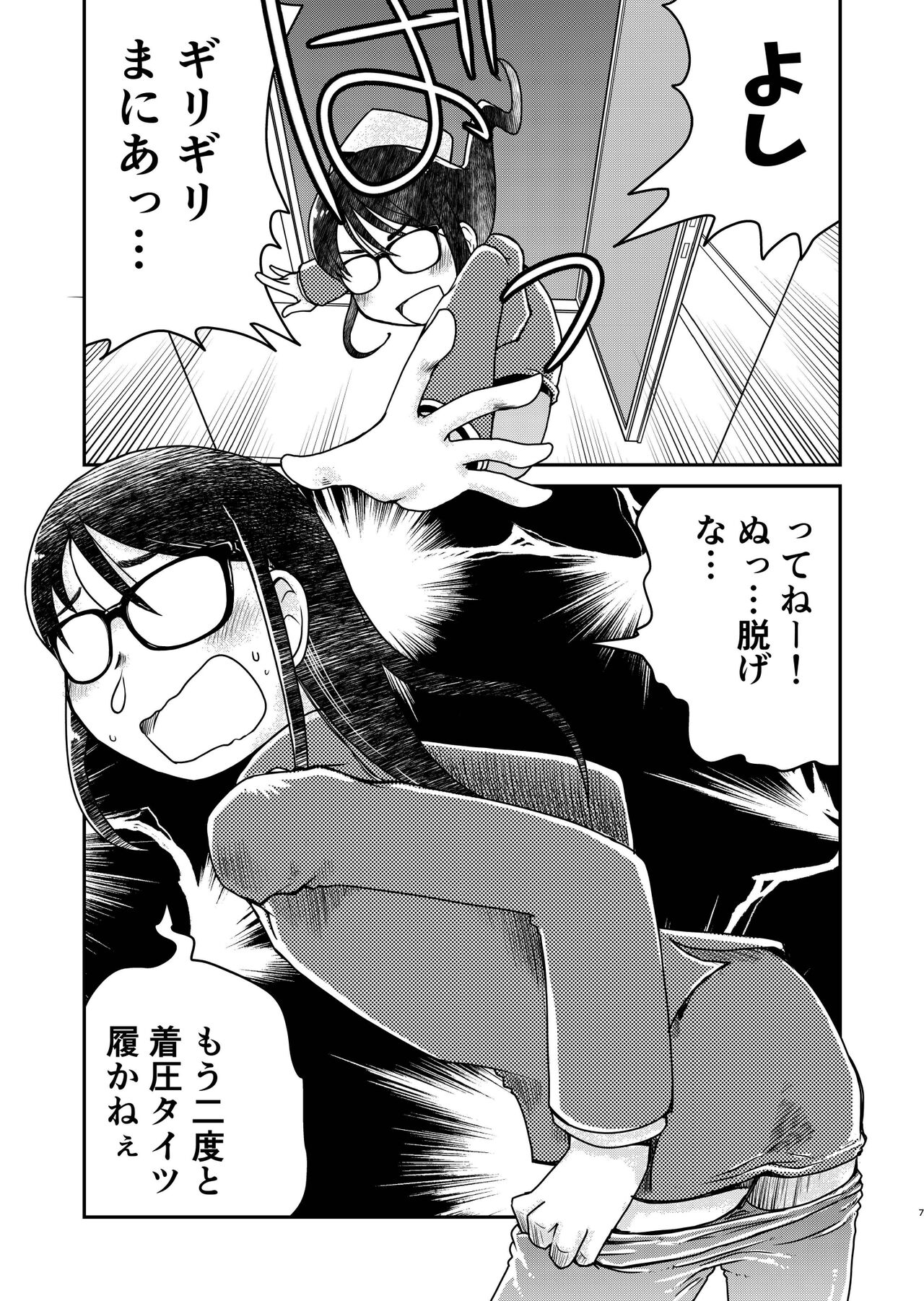31-sai Jimi Megane OL ga Morasu dake no Hanashi page 8 full