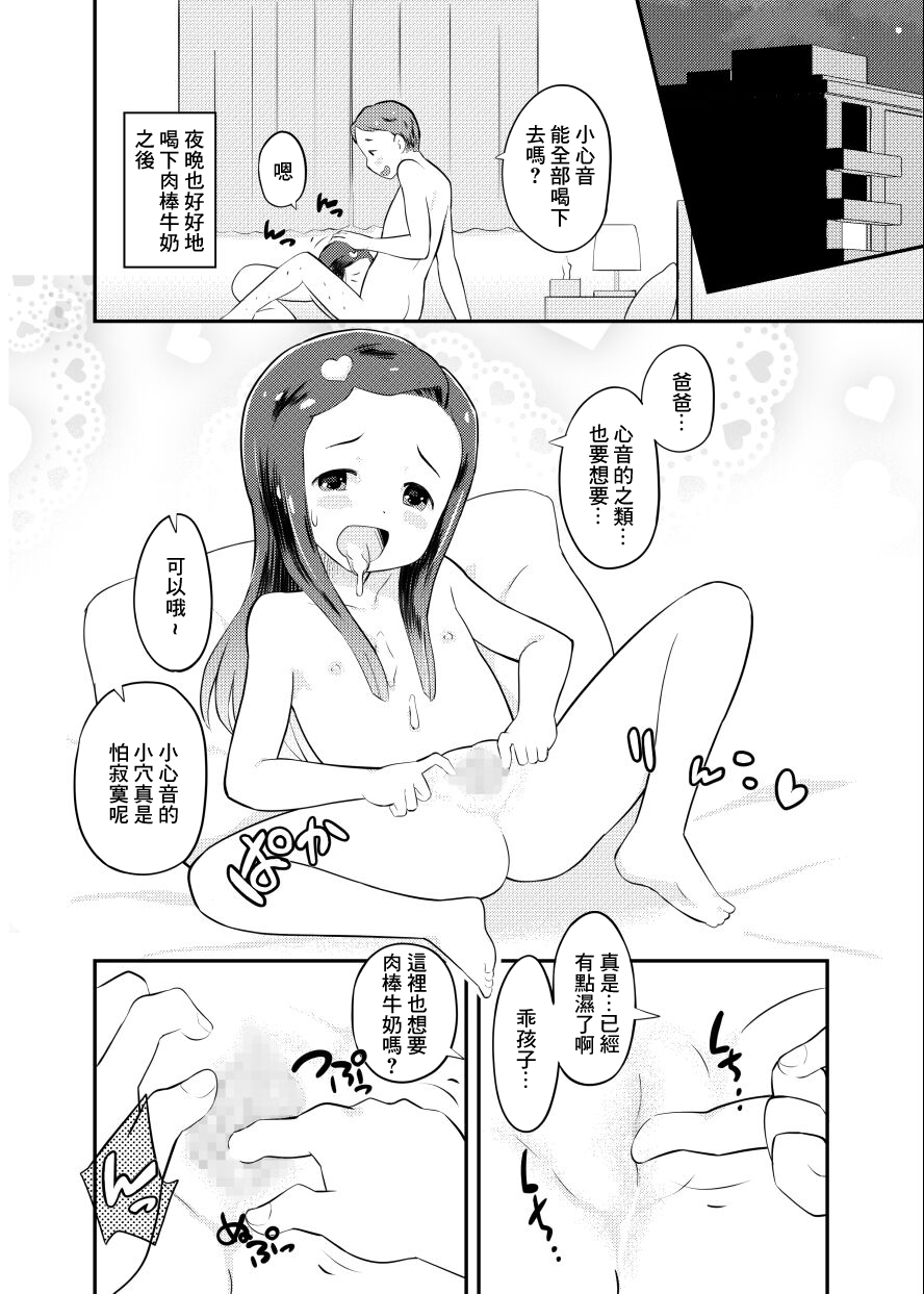 おじさんちの娘になろう！ page 6 full