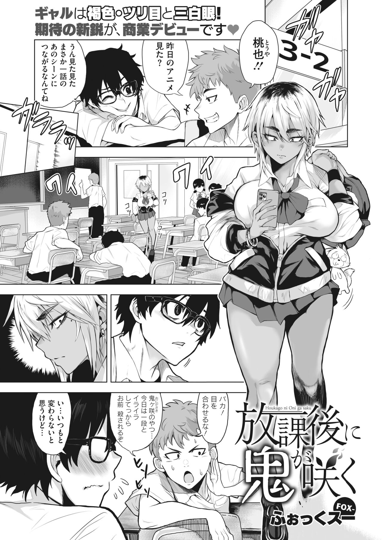 放課後に鬼が咲く page 1 full