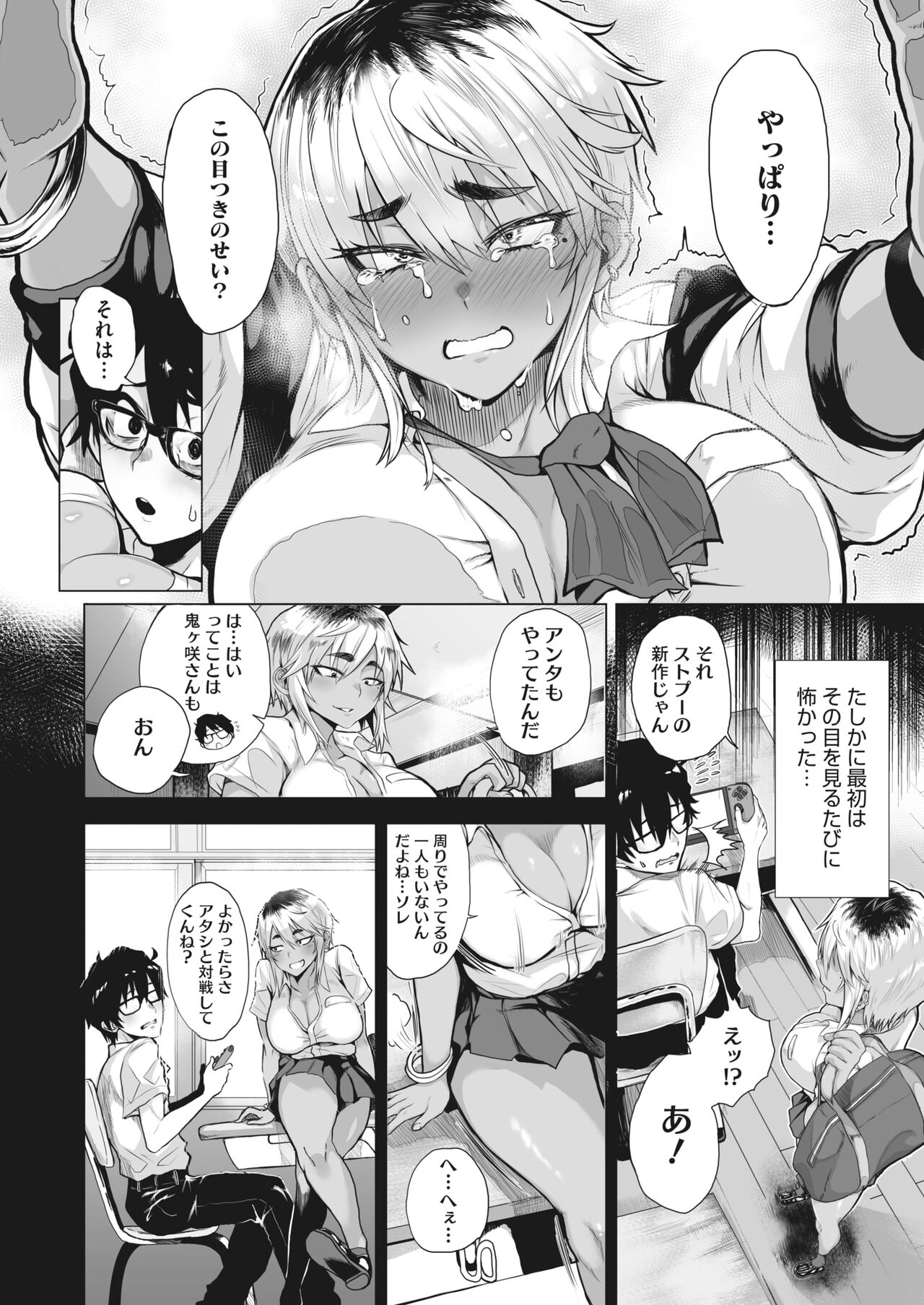 放課後に鬼が咲く page 4 full