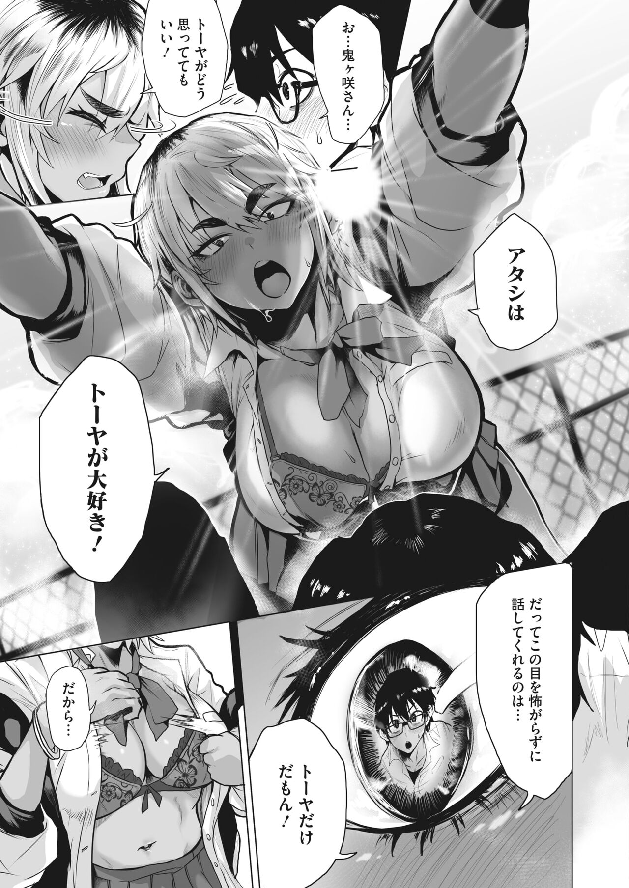 放課後に鬼が咲く page 7 full
