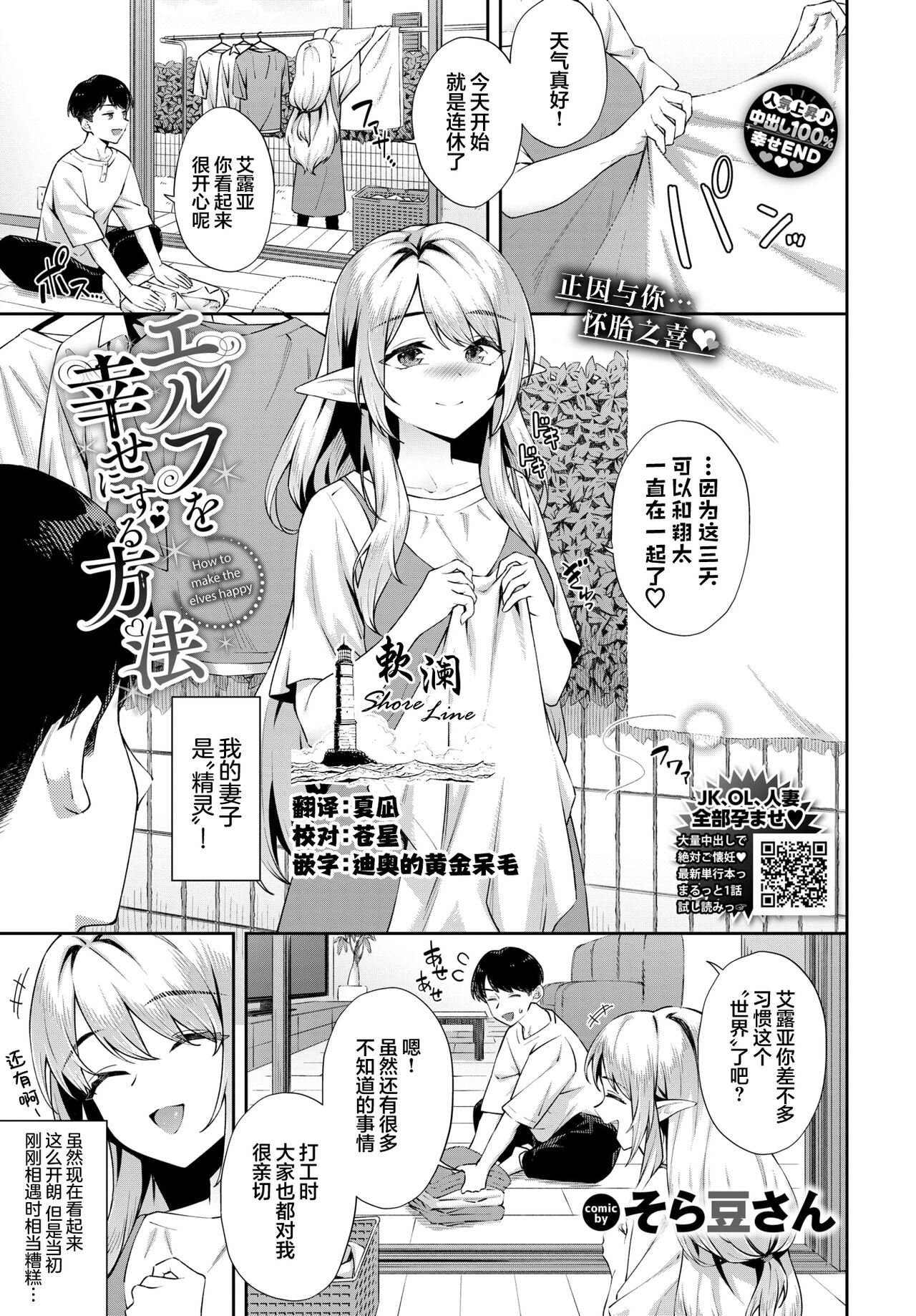 Elf wo Shiawase nisuru Houhou | 让精灵获得幸福的方法 page 1 full