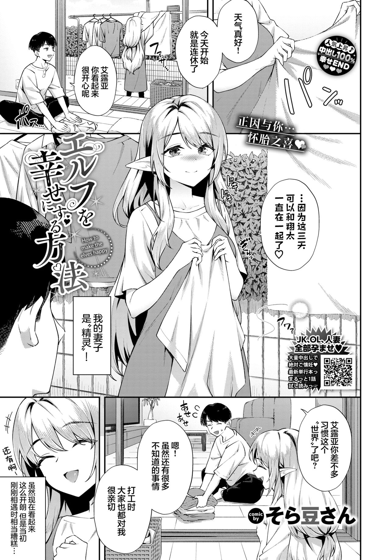 Elf wo Shiawase nisuru Houhou | 让精灵获得幸福的方法 page 2 full