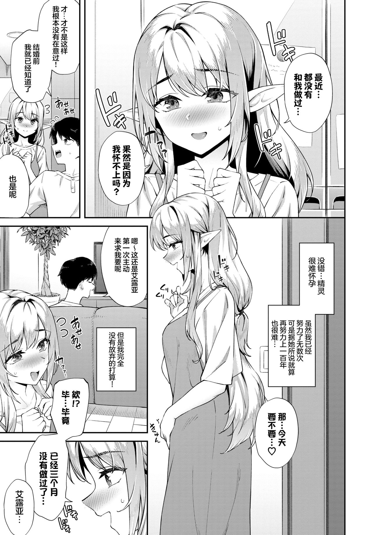 Elf wo Shiawase nisuru Houhou | 让精灵获得幸福的方法 page 4 full