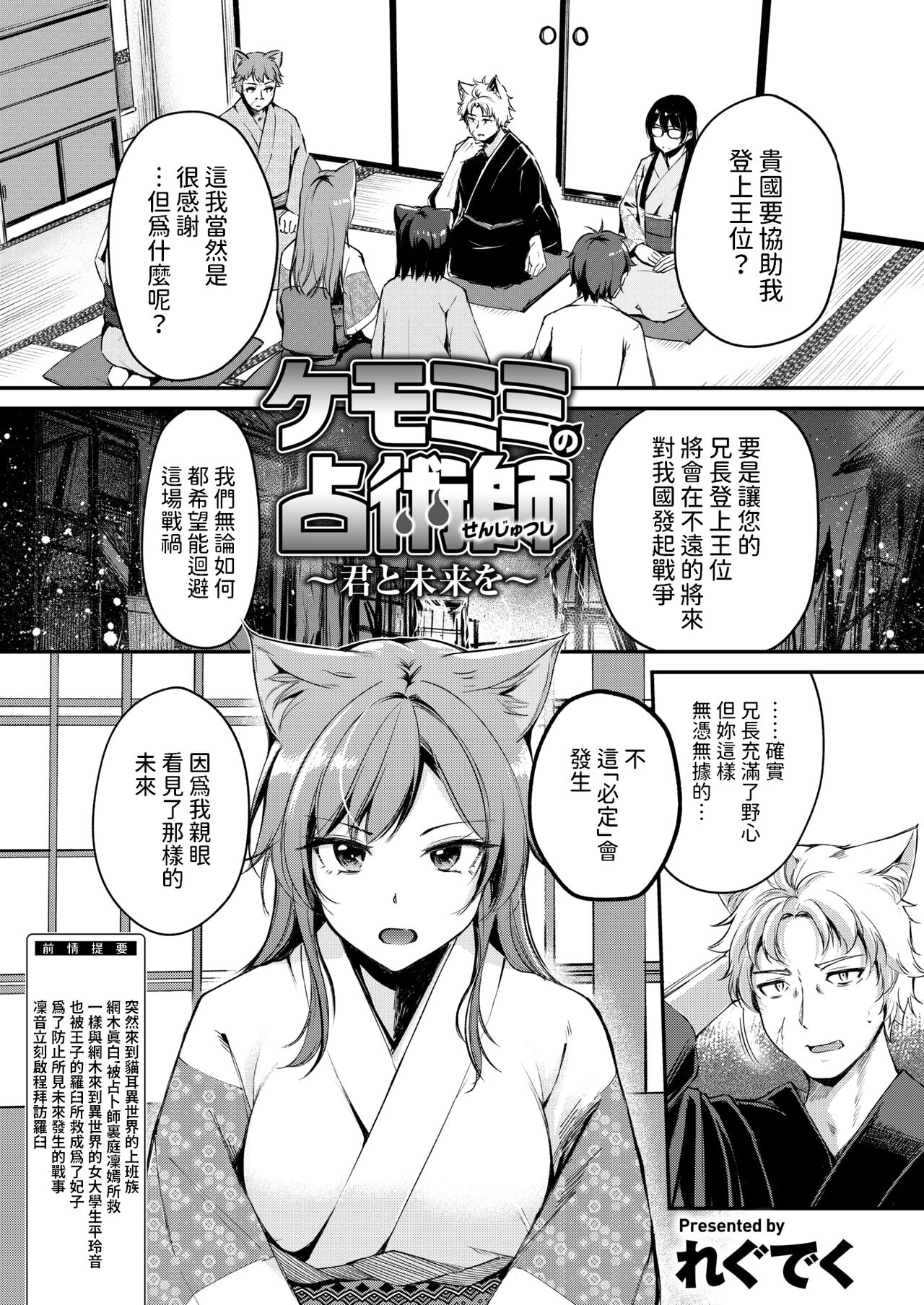 ケモミミの占術師 ~君と未来を~    中文翻譯 page 1 full