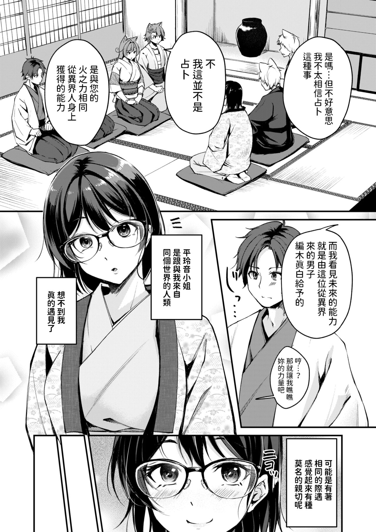 ケモミミの占術師 ~君と未来を~    中文翻譯 page 2 full
