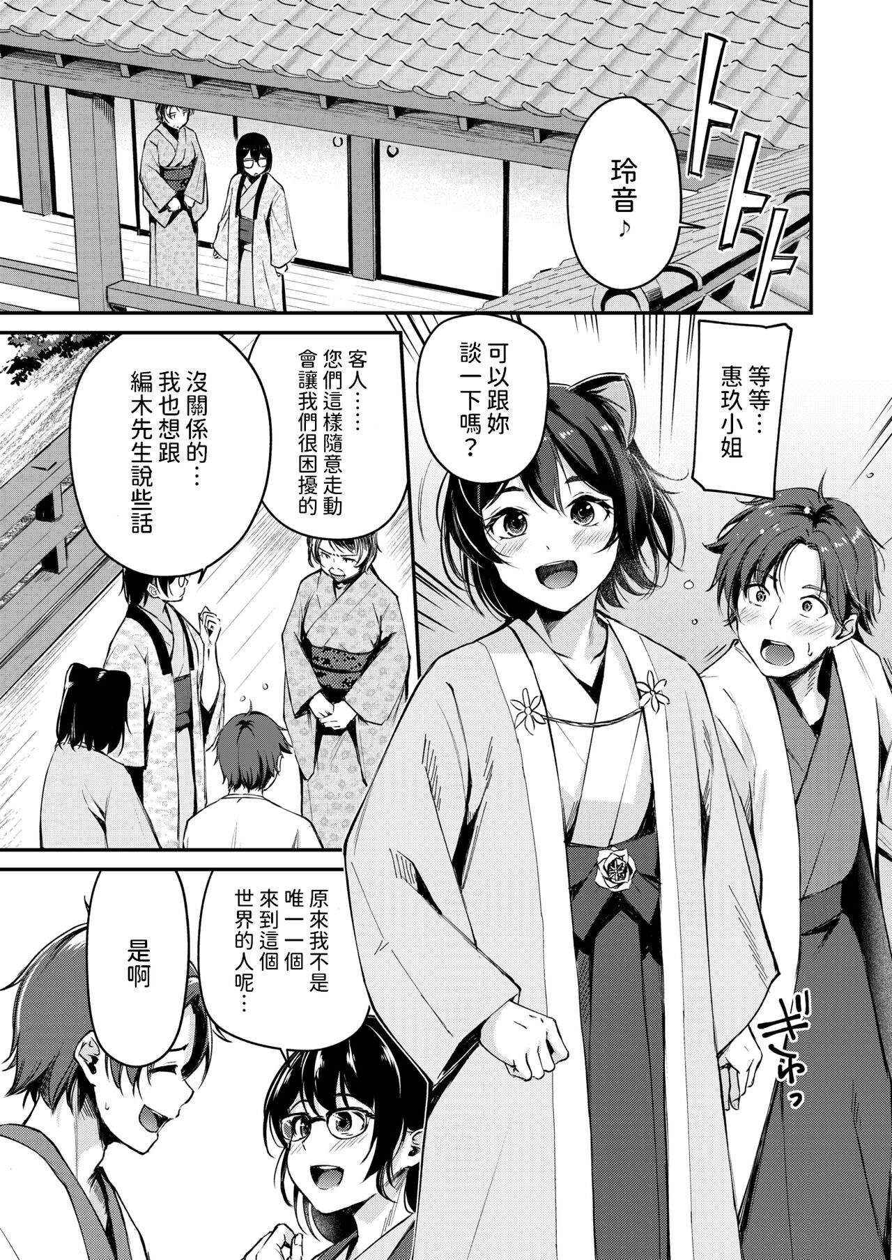 ケモミミの占術師 ~君と未来を~    中文翻譯 page 3 full