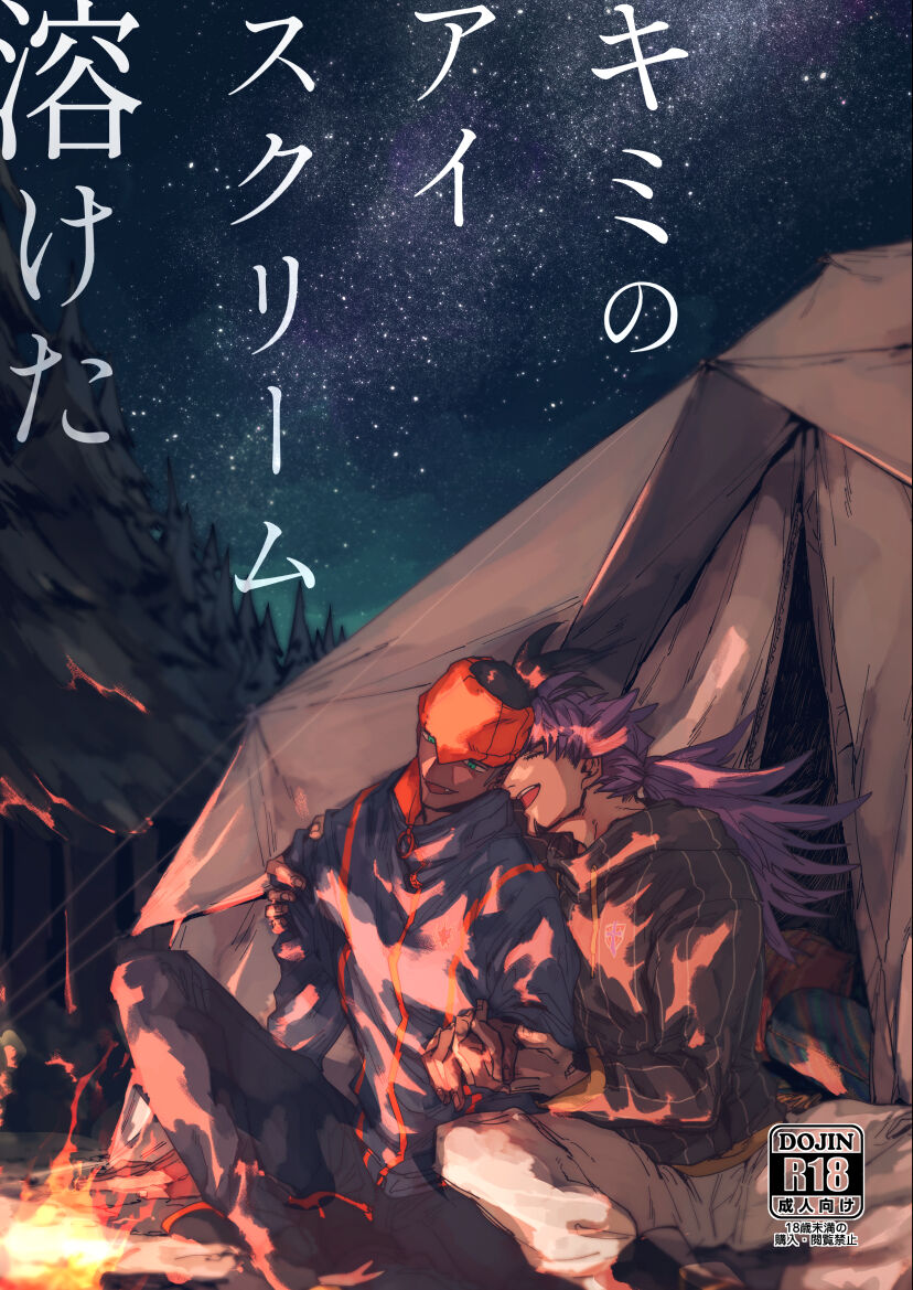 Kimi no icecream toketa page 1 full