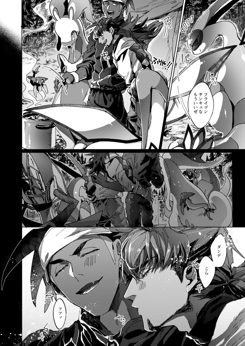 Kimi no icecream toketa page 8 full