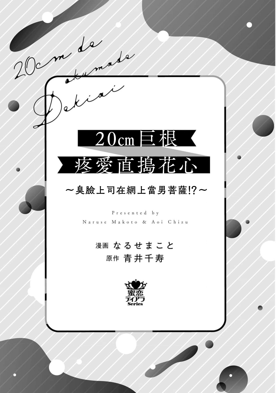 20 cm de okumade dekiai ~ katabutsu joshi wa ura aka-kei! ?~ | 20cm巨根疼爱直捣花心~臭脸上司在网上当男菩萨！？~ 1-2 page 4 full