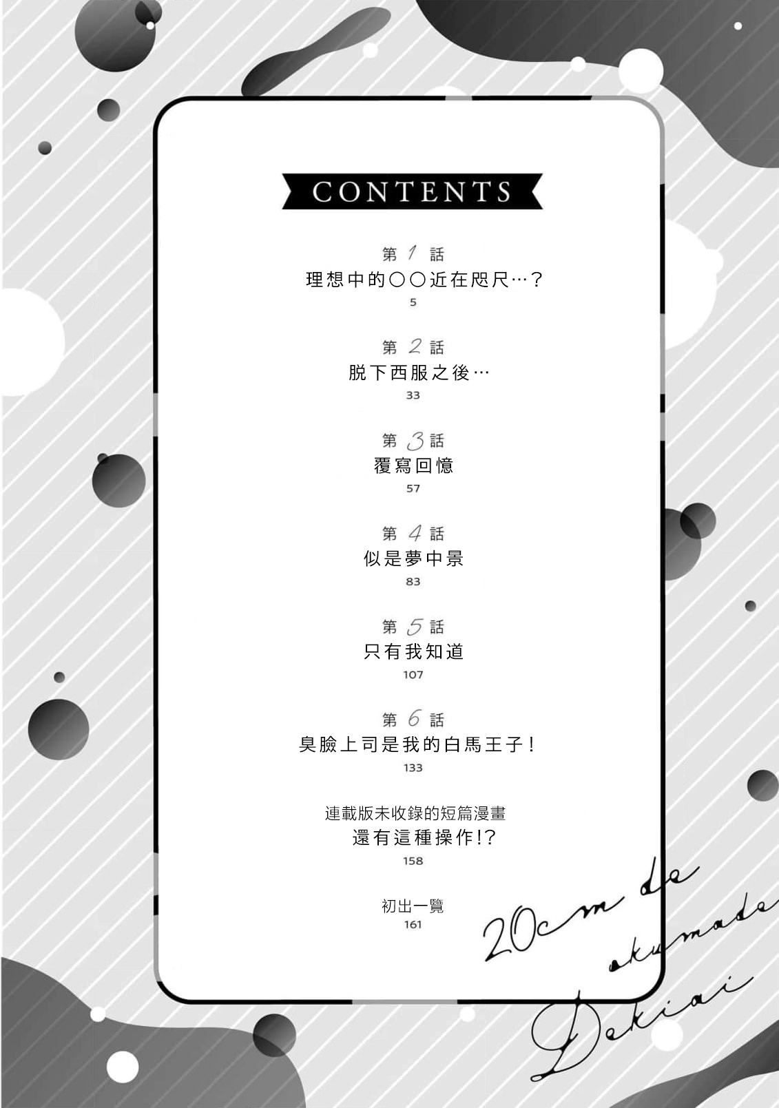 20 cm de okumade dekiai ~ katabutsu joshi wa ura aka-kei! ?~ | 20cm巨根疼爱直捣花心~臭脸上司在网上当男菩萨！？~ 1-2 page 5 full