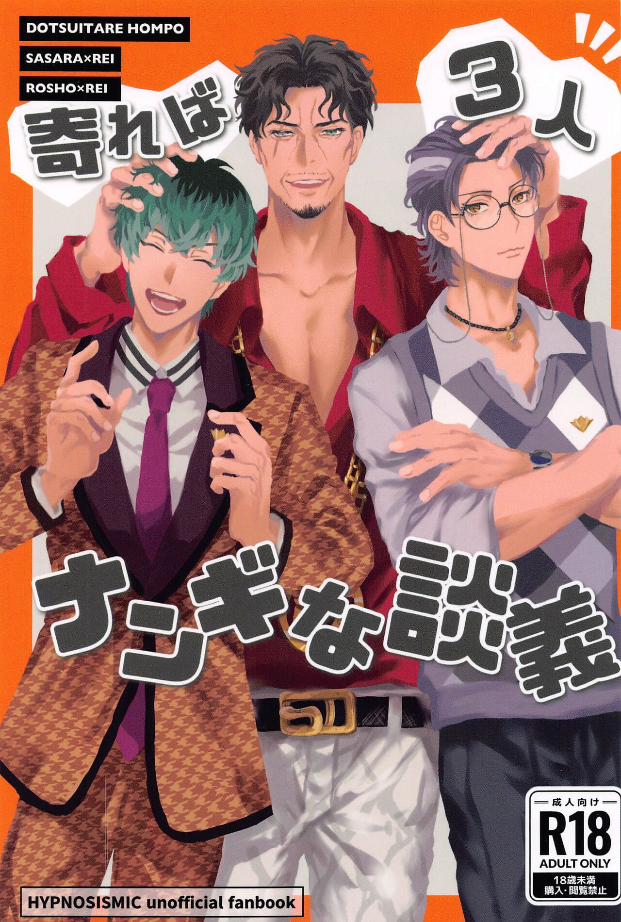 Yoreba  3-nin  Nangi na Dangi page 1 full