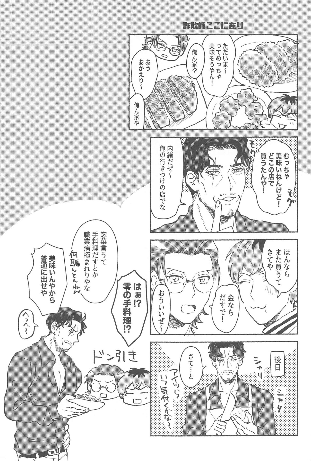 Yoreba  3-nin  Nangi na Dangi page 10 full