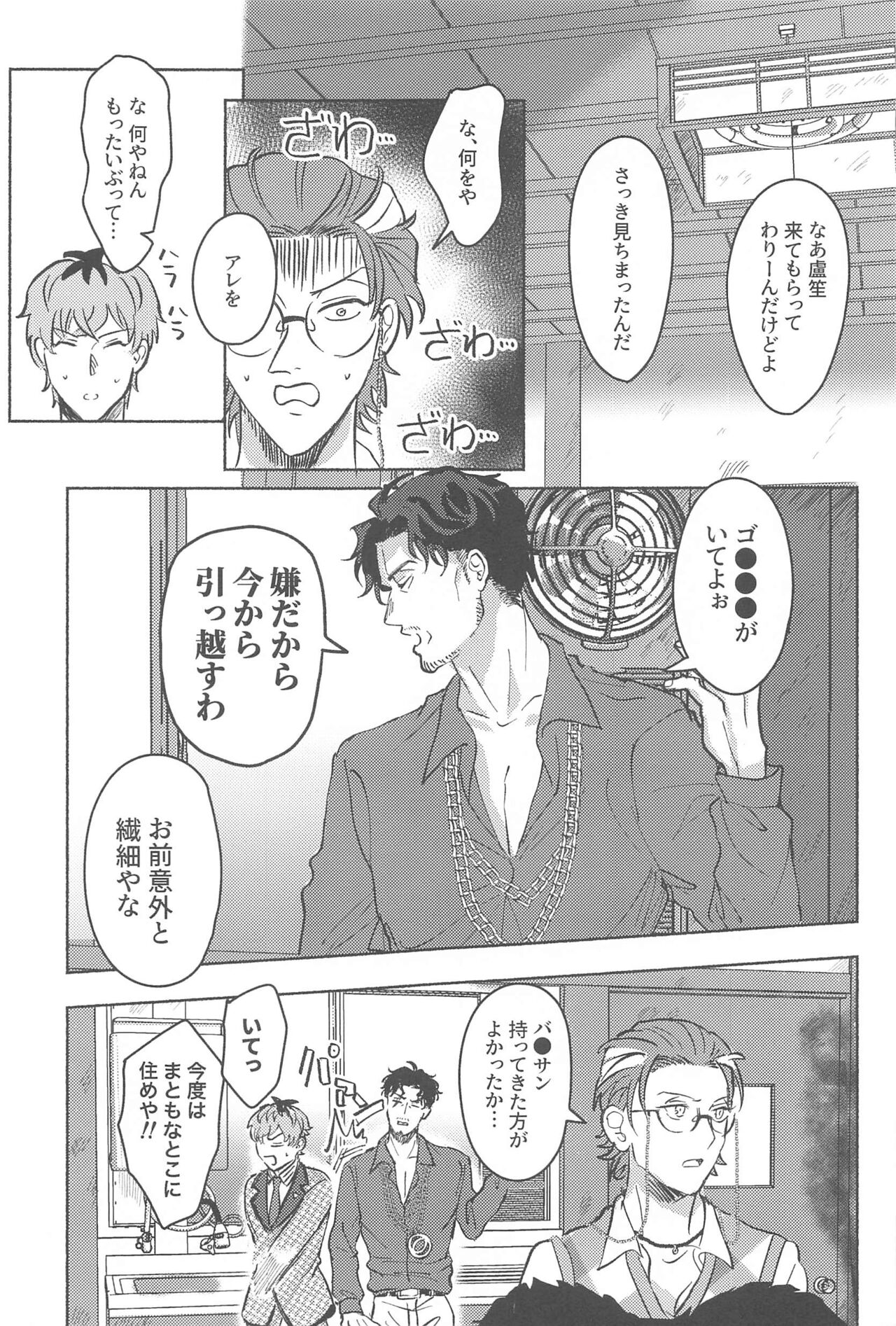 Yoreba  3-nin  Nangi na Dangi page 8 full